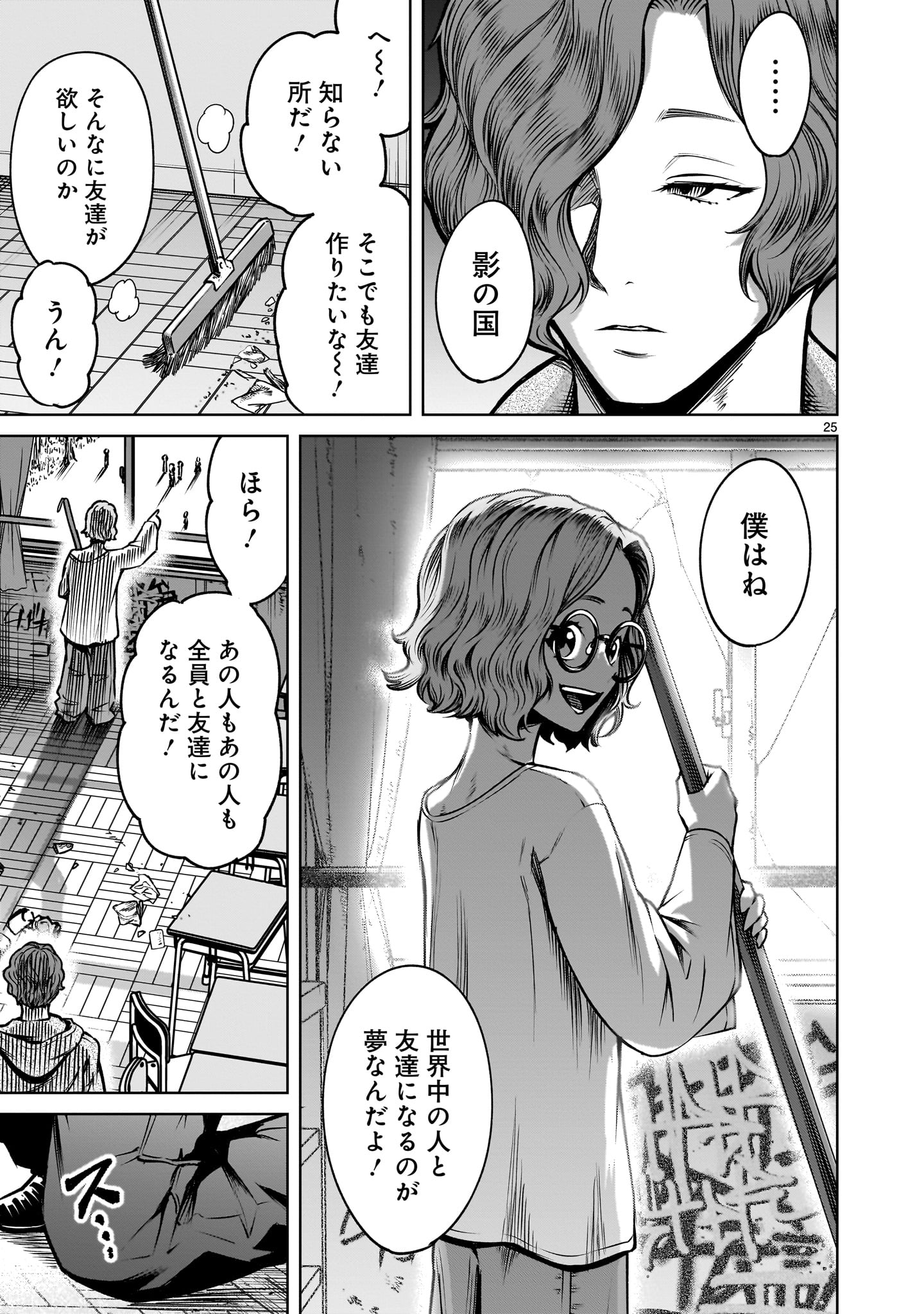 Shadow Season - Chapter 3.1 - Page 25