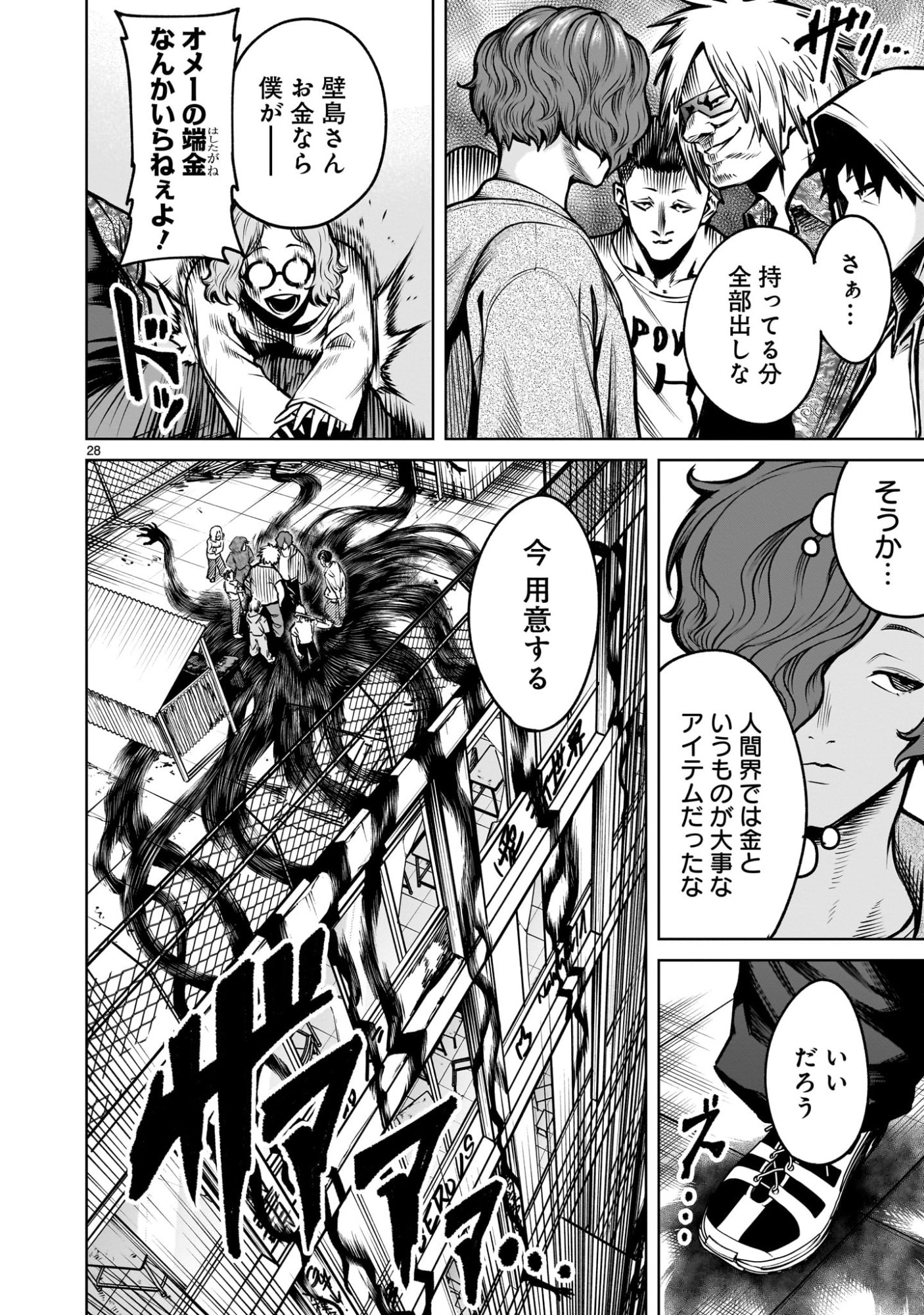 Shadow Season - Chapter 3.1 - Page 28