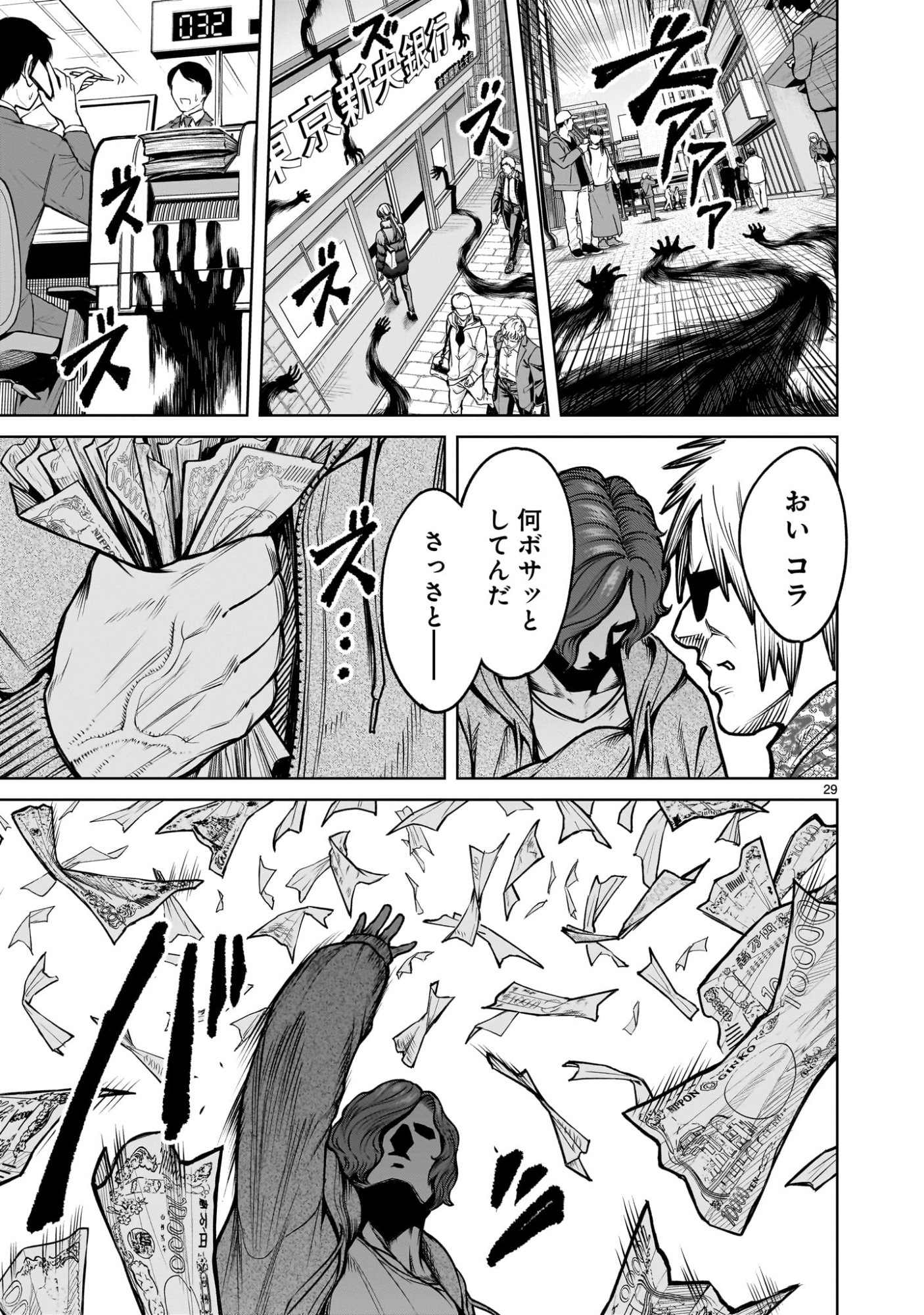 Shadow Season - Chapter 3.1 - Page 29