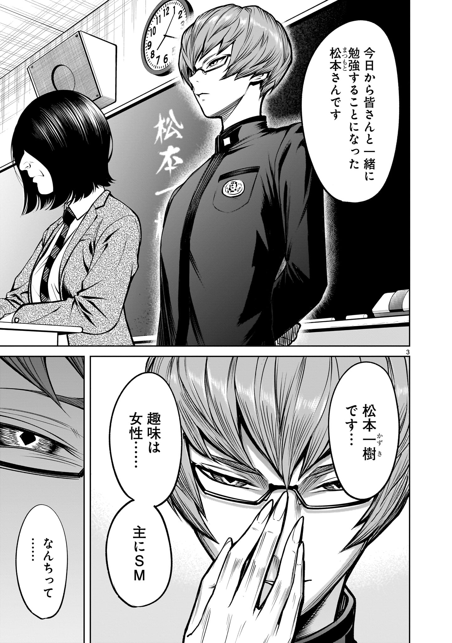 Shadow Season - Chapter 3.1 - Page 3