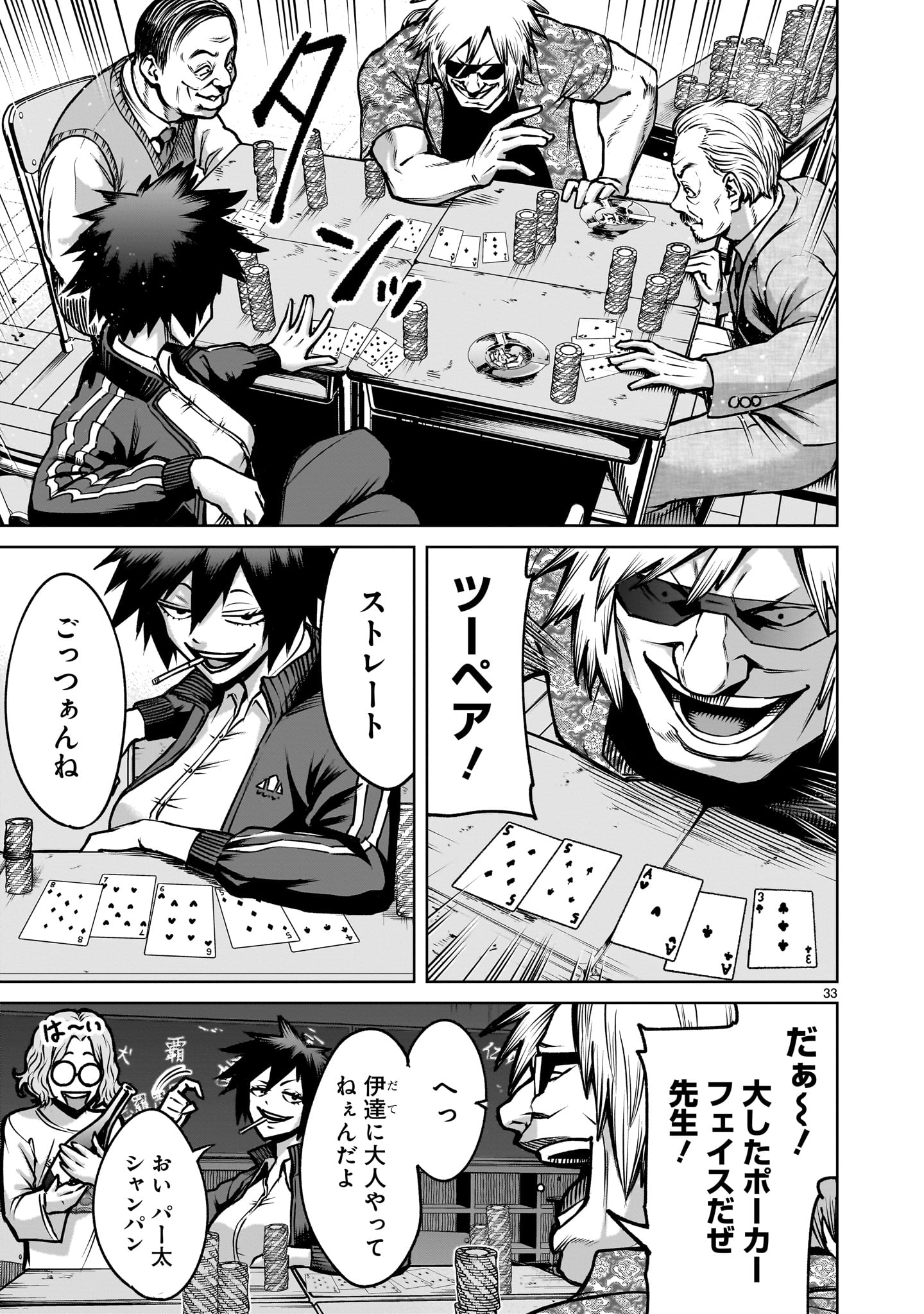 Shadow Season - Chapter 3.1 - Page 33