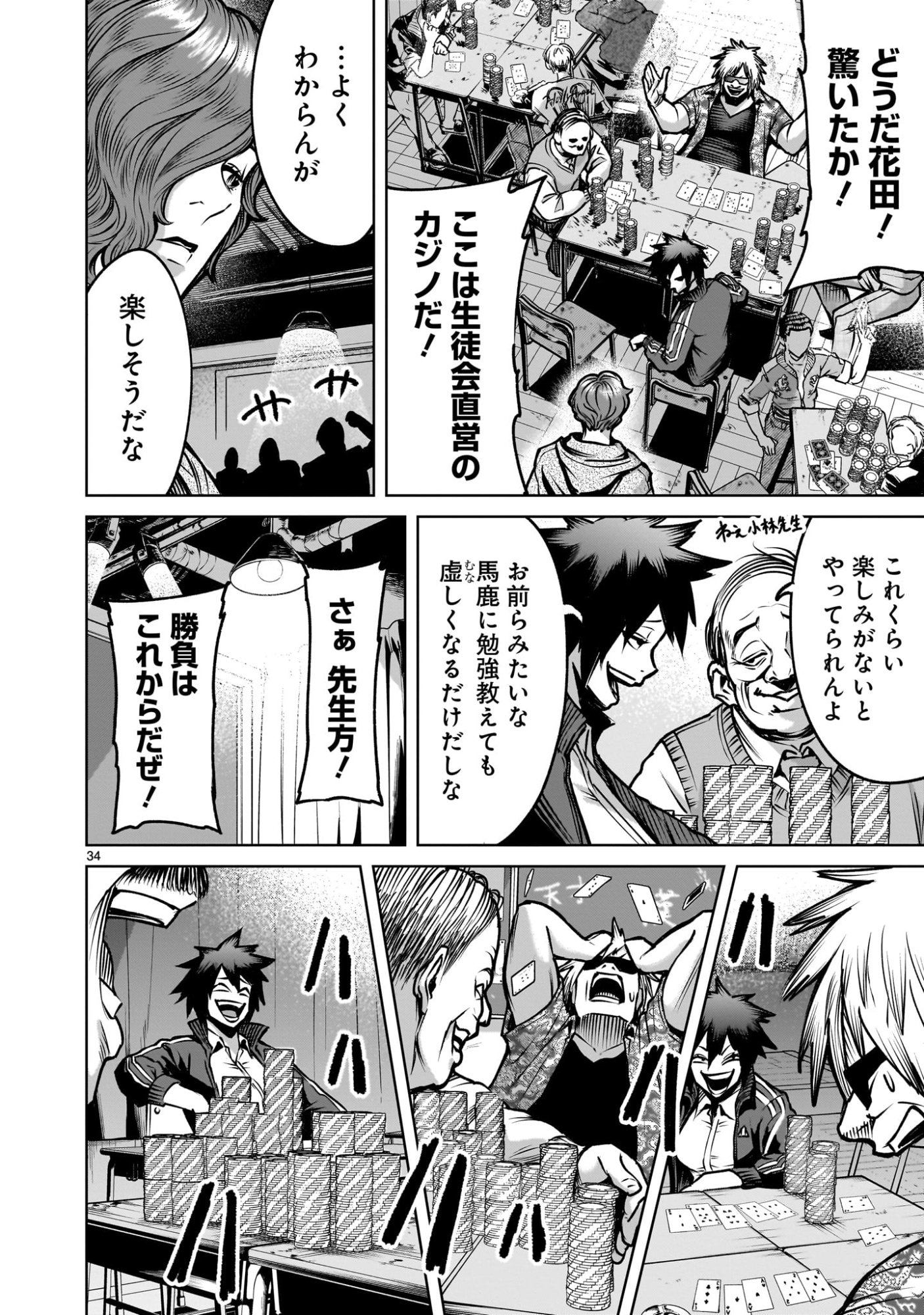 Shadow Season - Chapter 3.1 - Page 34