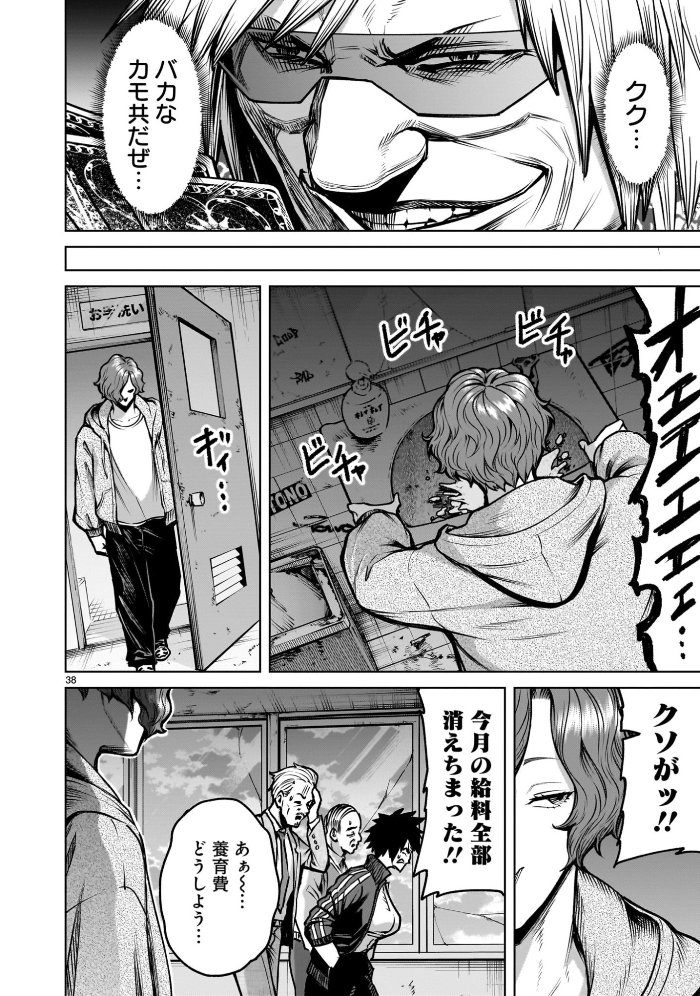 Shadow Season - Chapter 3.1 - Page 38