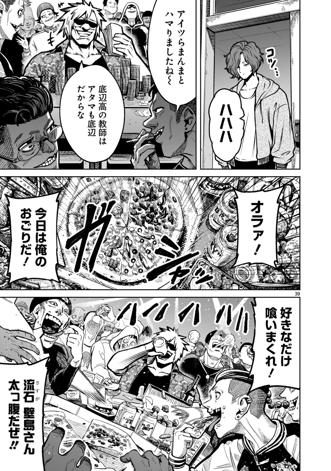 Shadow Season - Chapter 3.1 - Page 39