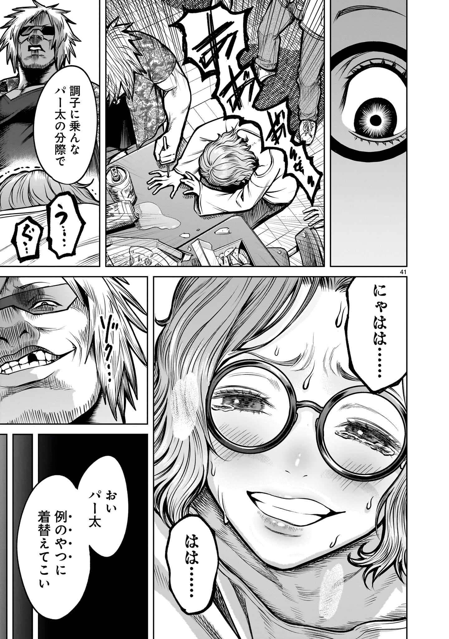 Shadow Season - Chapter 3.1 - Page 41