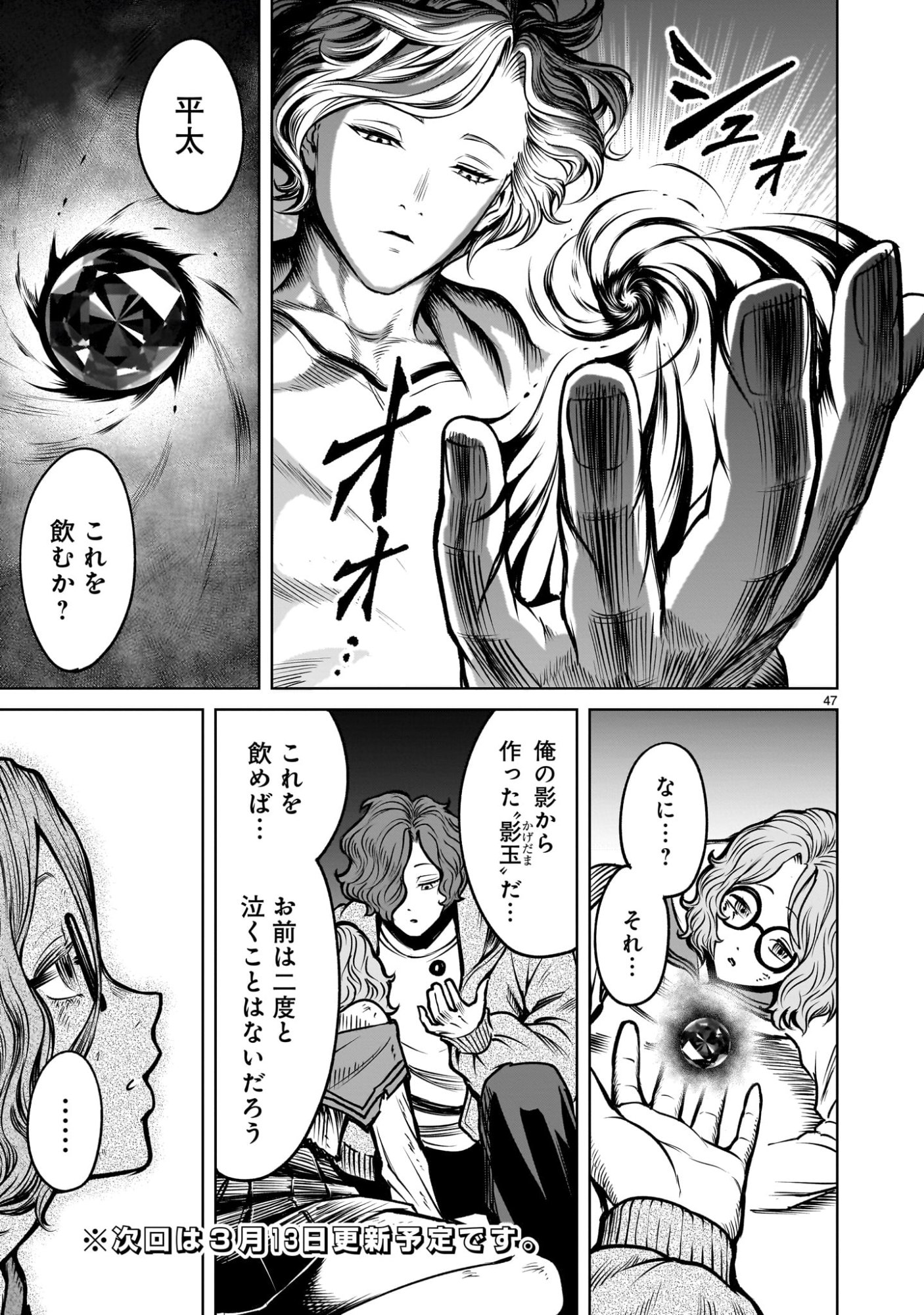 Shadow Season - Chapter 3.1 - Page 47