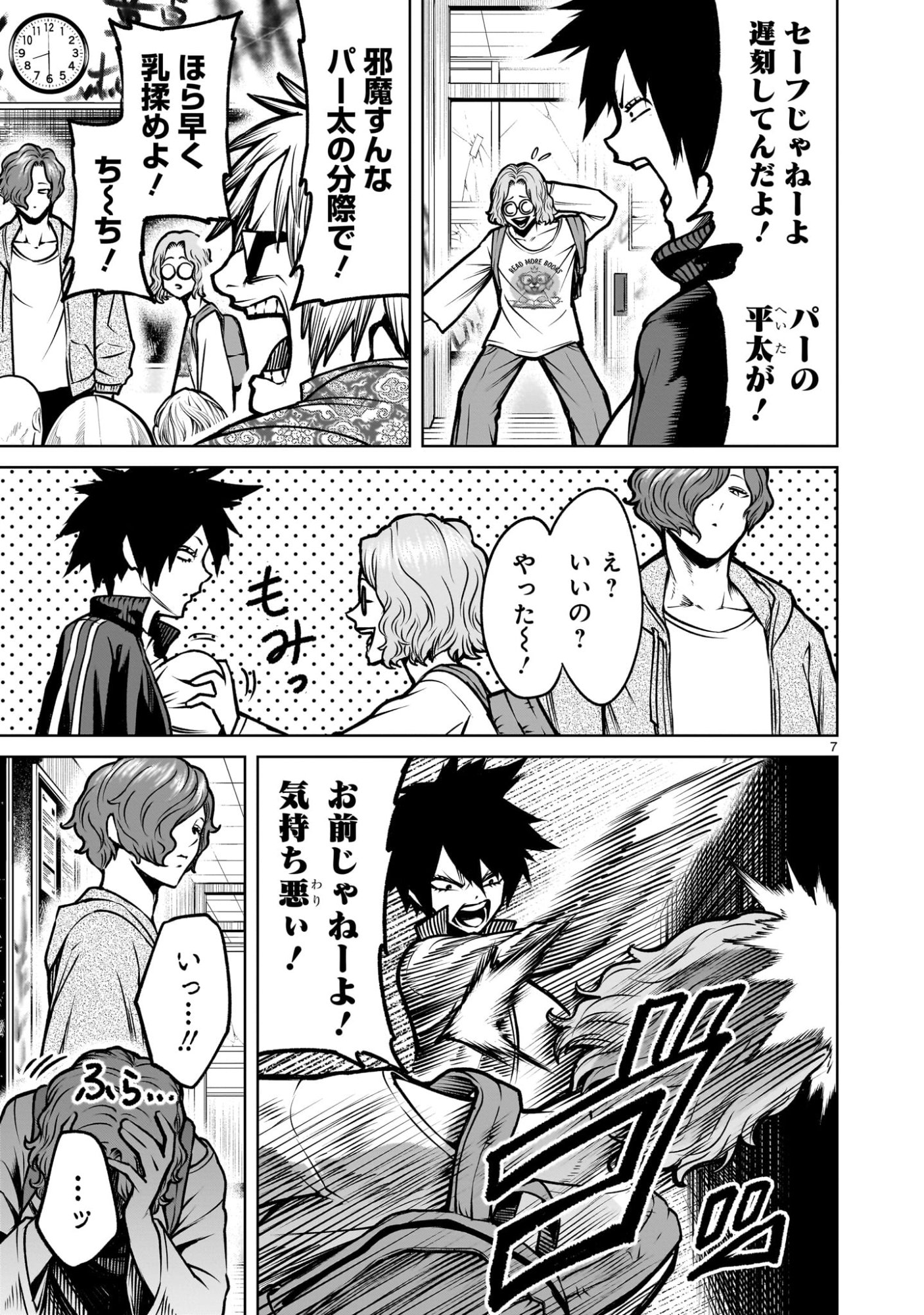 Shadow Season - Chapter 3.1 - Page 7