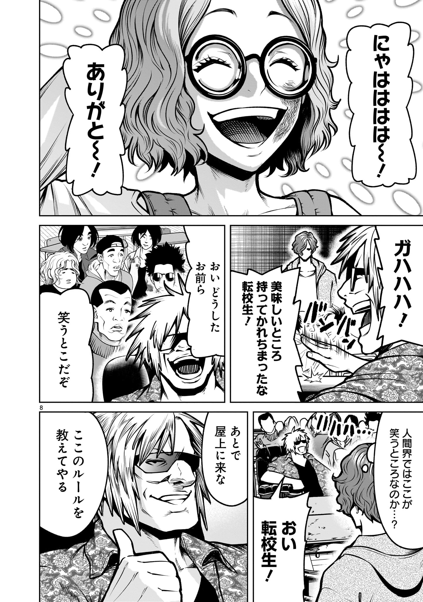 Shadow Season - Chapter 3.1 - Page 8