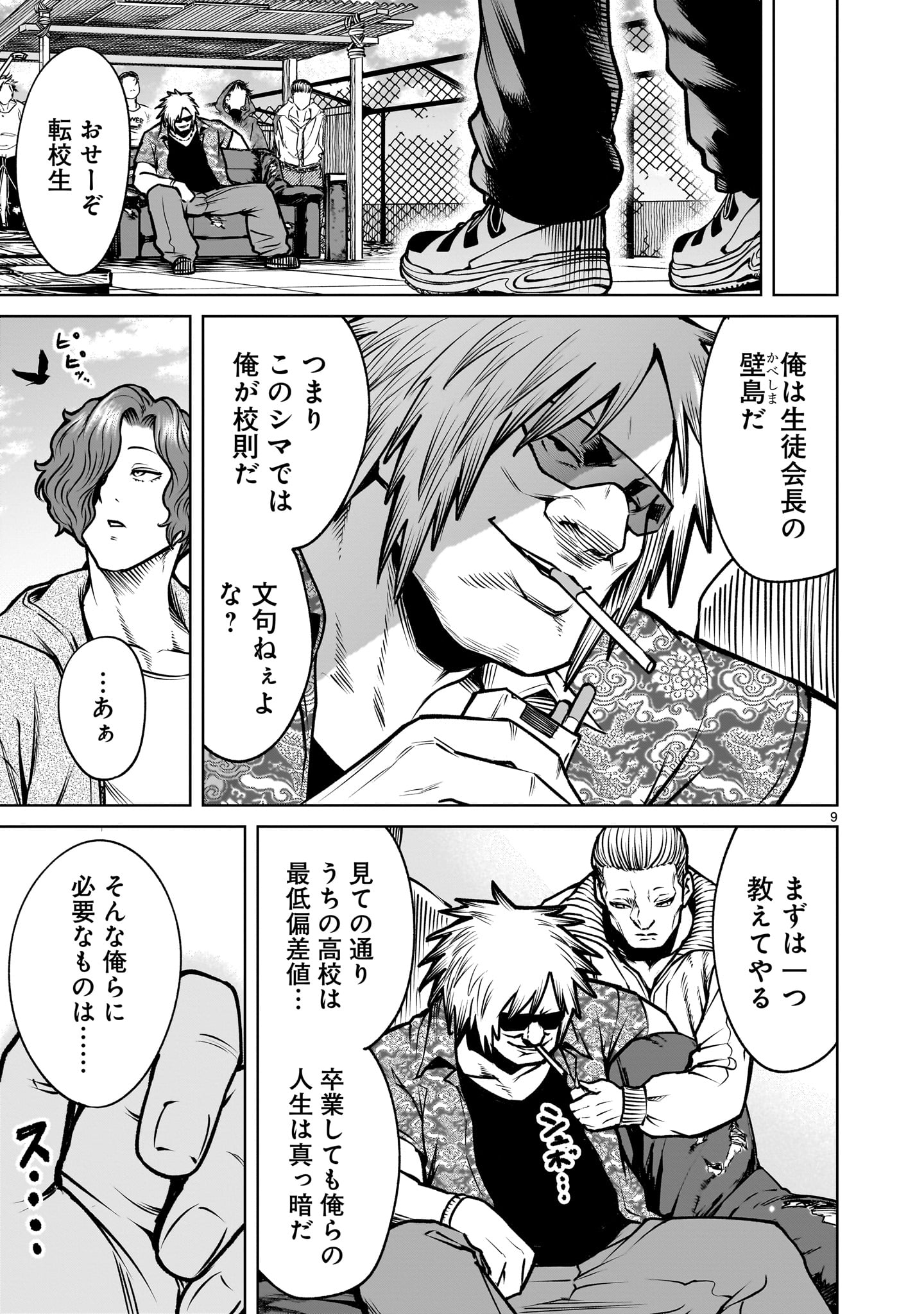 Shadow Season - Chapter 3.1 - Page 9