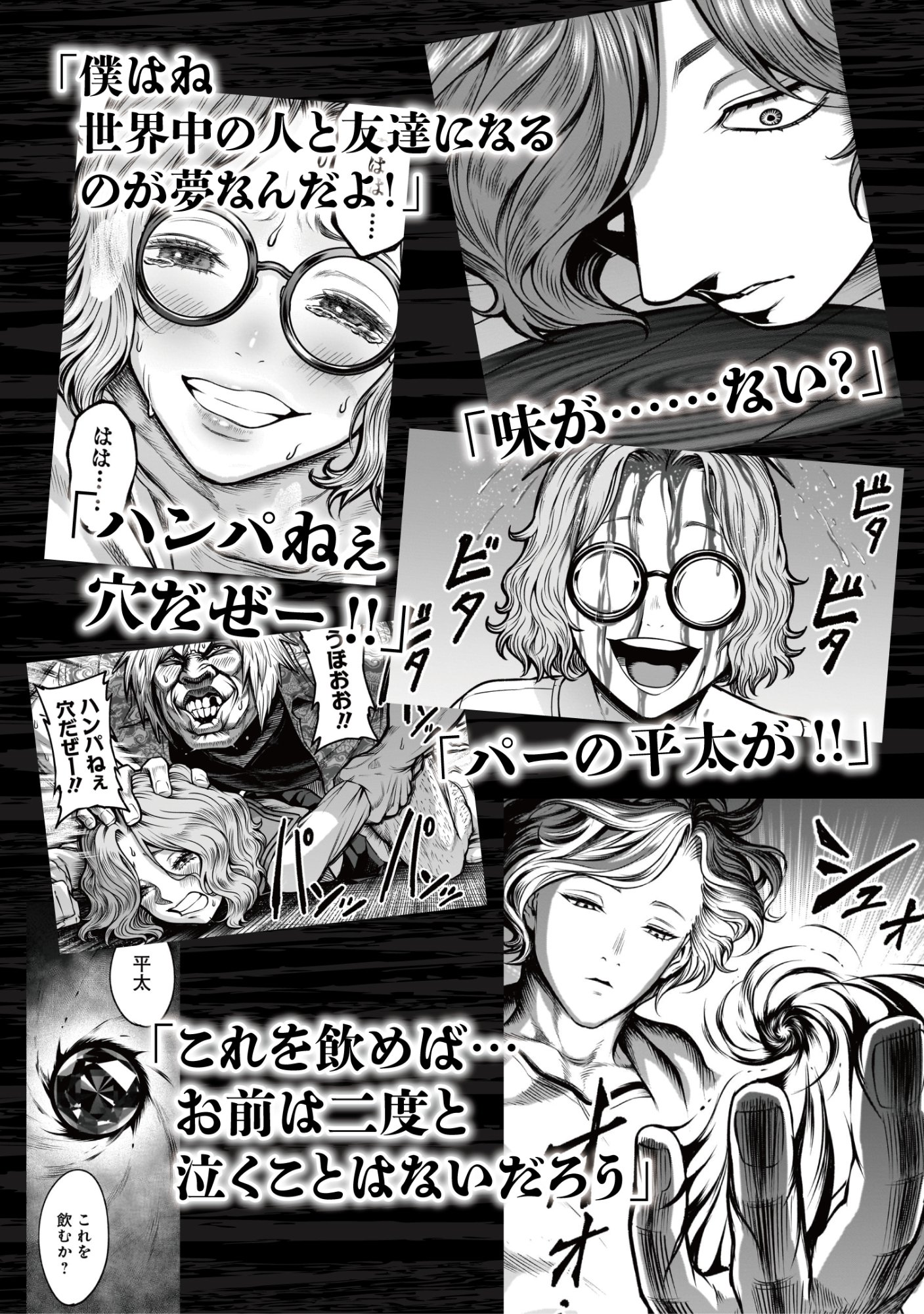 Shadow Season - Chapter 3.2 - Page 1