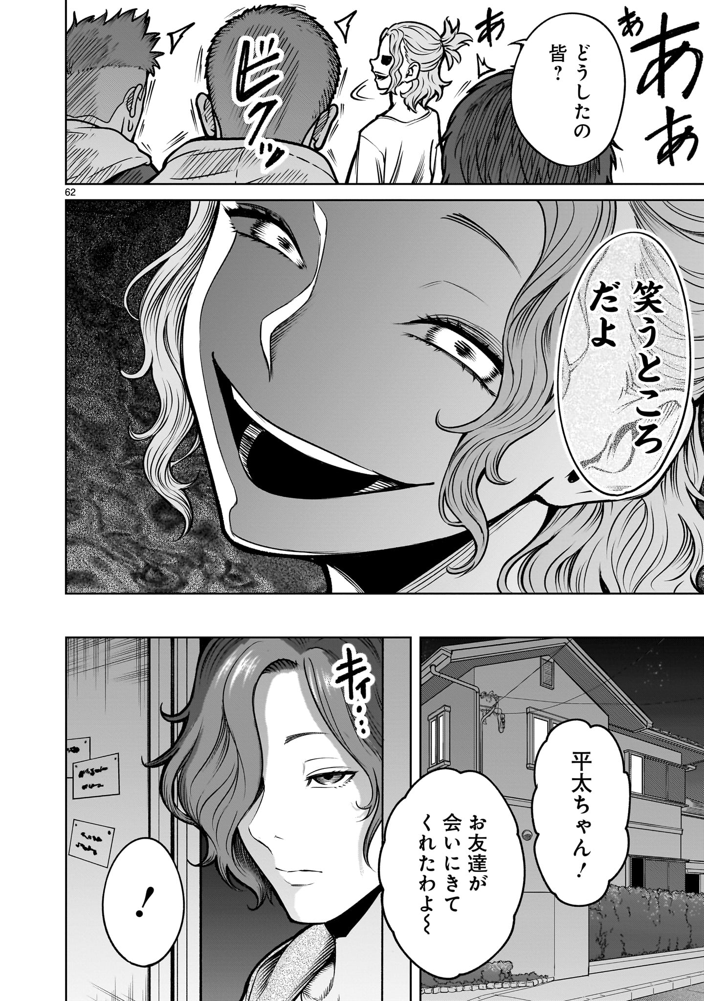 Shadow Season - Chapter 3.2 - Page 16