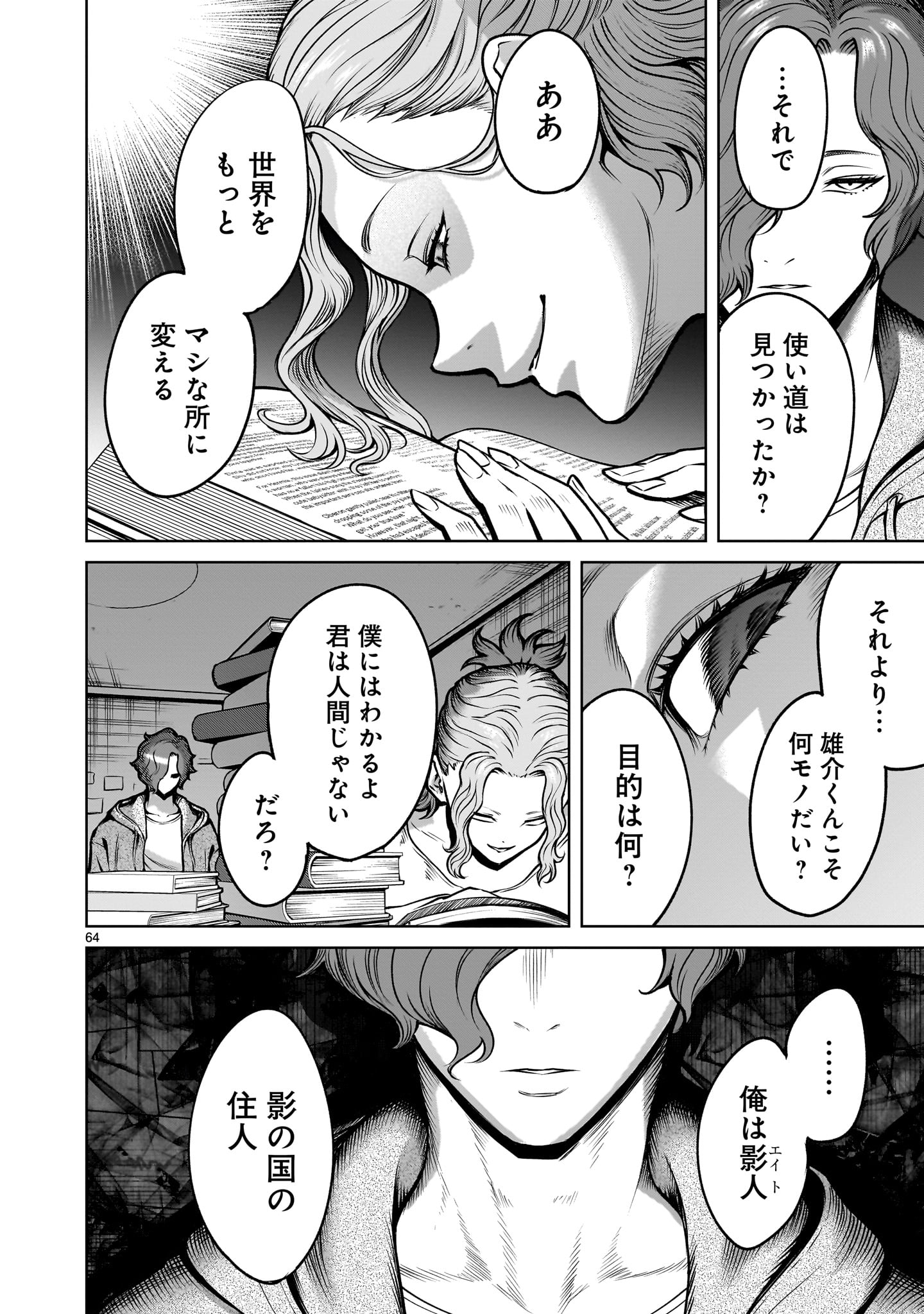 Shadow Season - Chapter 3.2 - Page 18