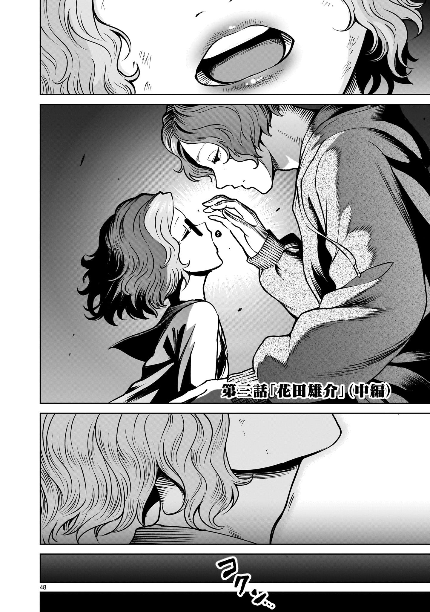 Shadow Season - Chapter 3.2 - Page 2