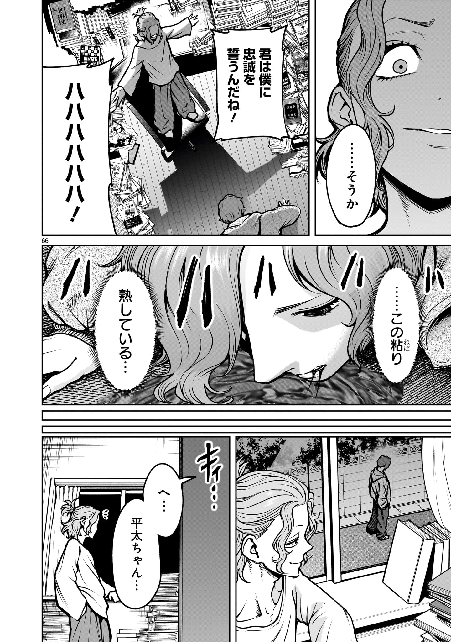 Shadow Season - Chapter 3.2 - Page 20