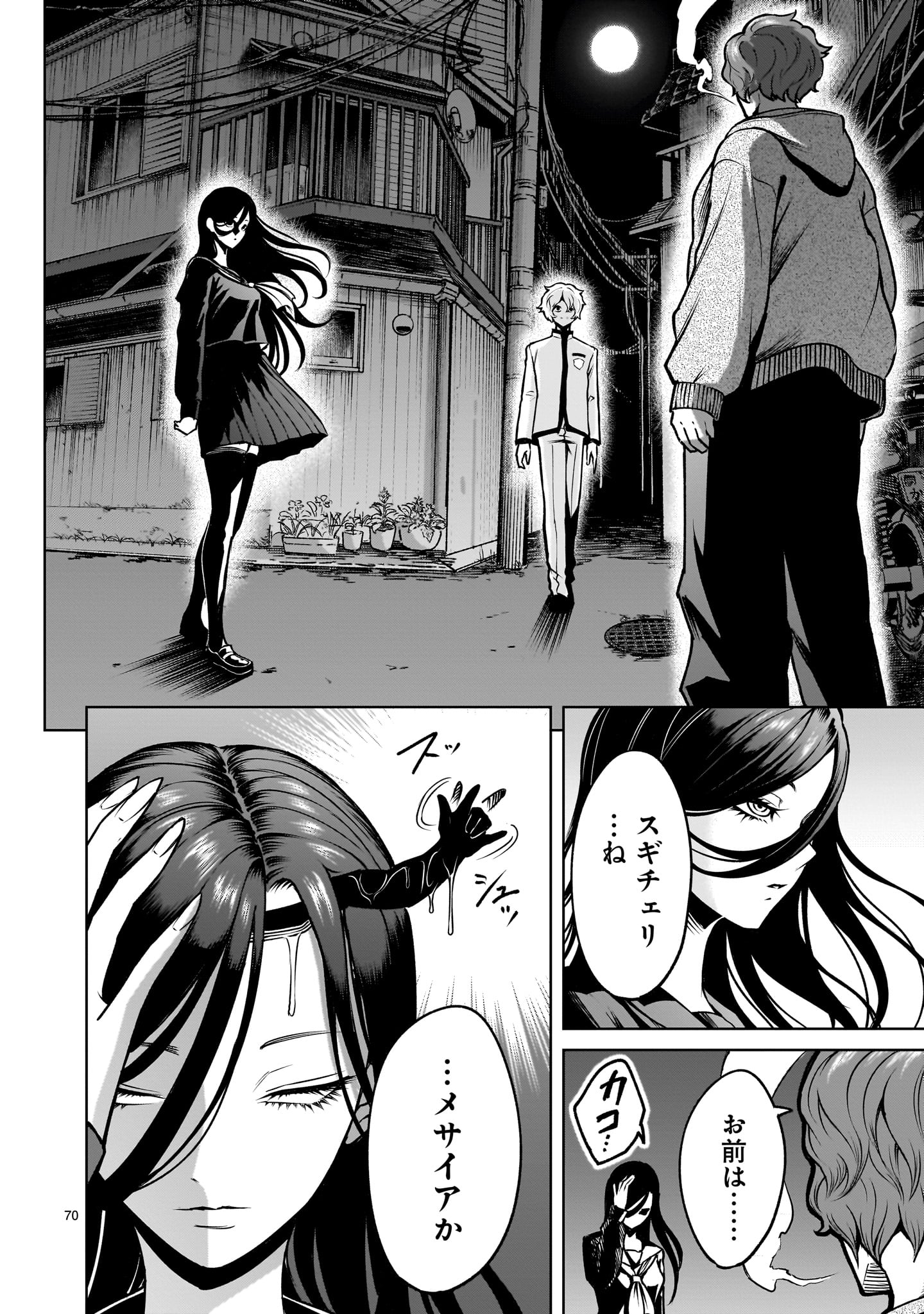 Shadow Season - Chapter 3.2 - Page 24