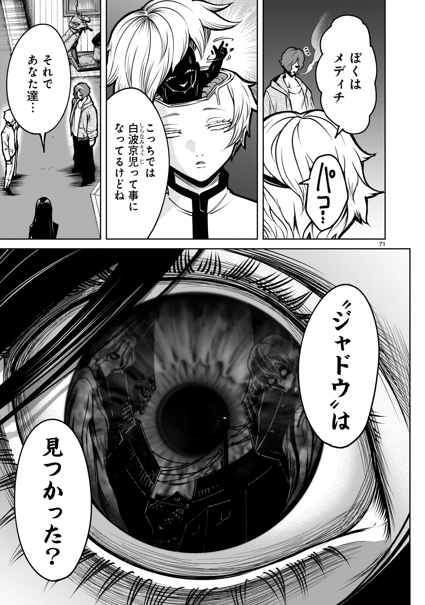 Shadow Season - Chapter 3.2 - Page 25