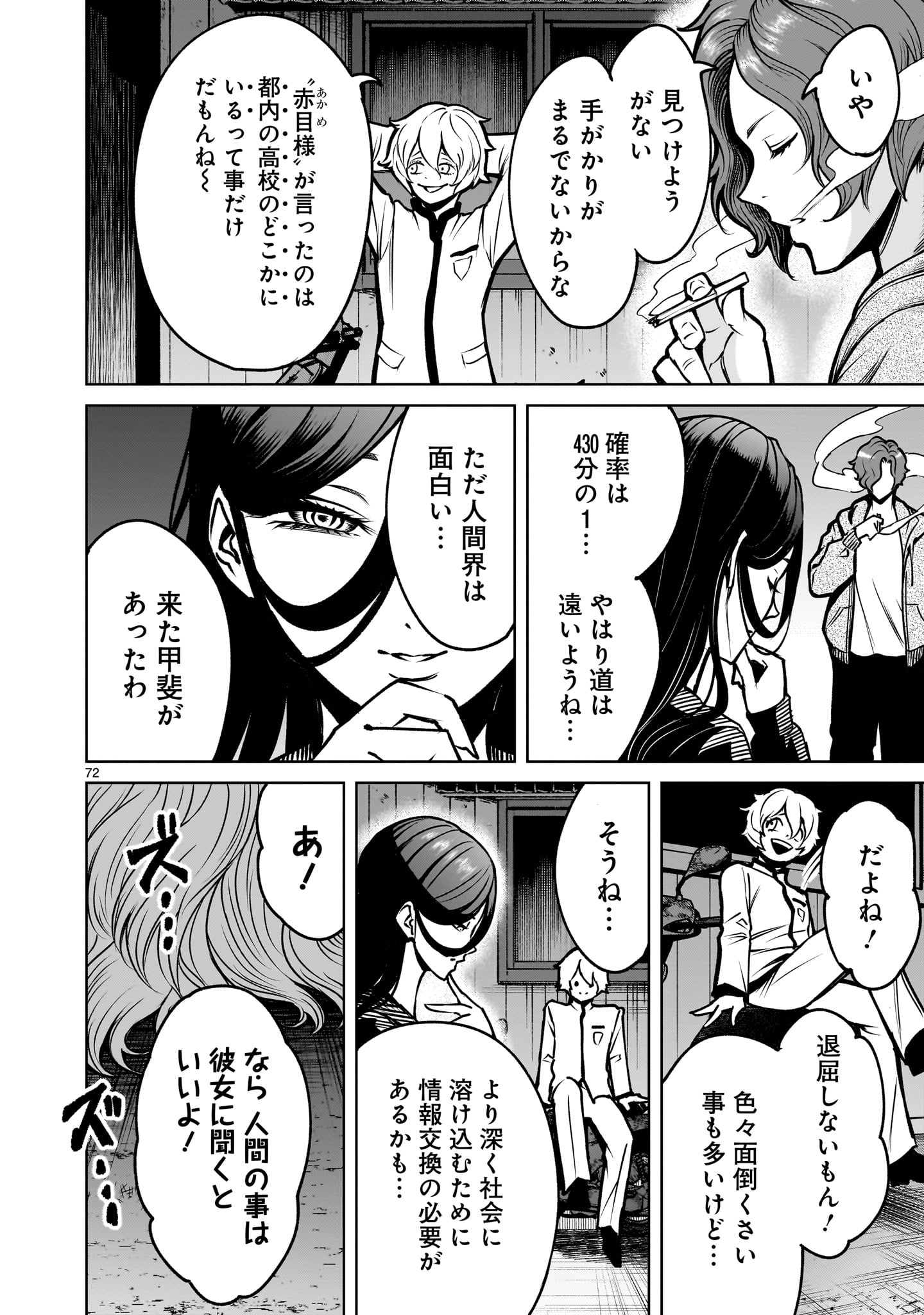 Shadow Season - Chapter 3.2 - Page 26