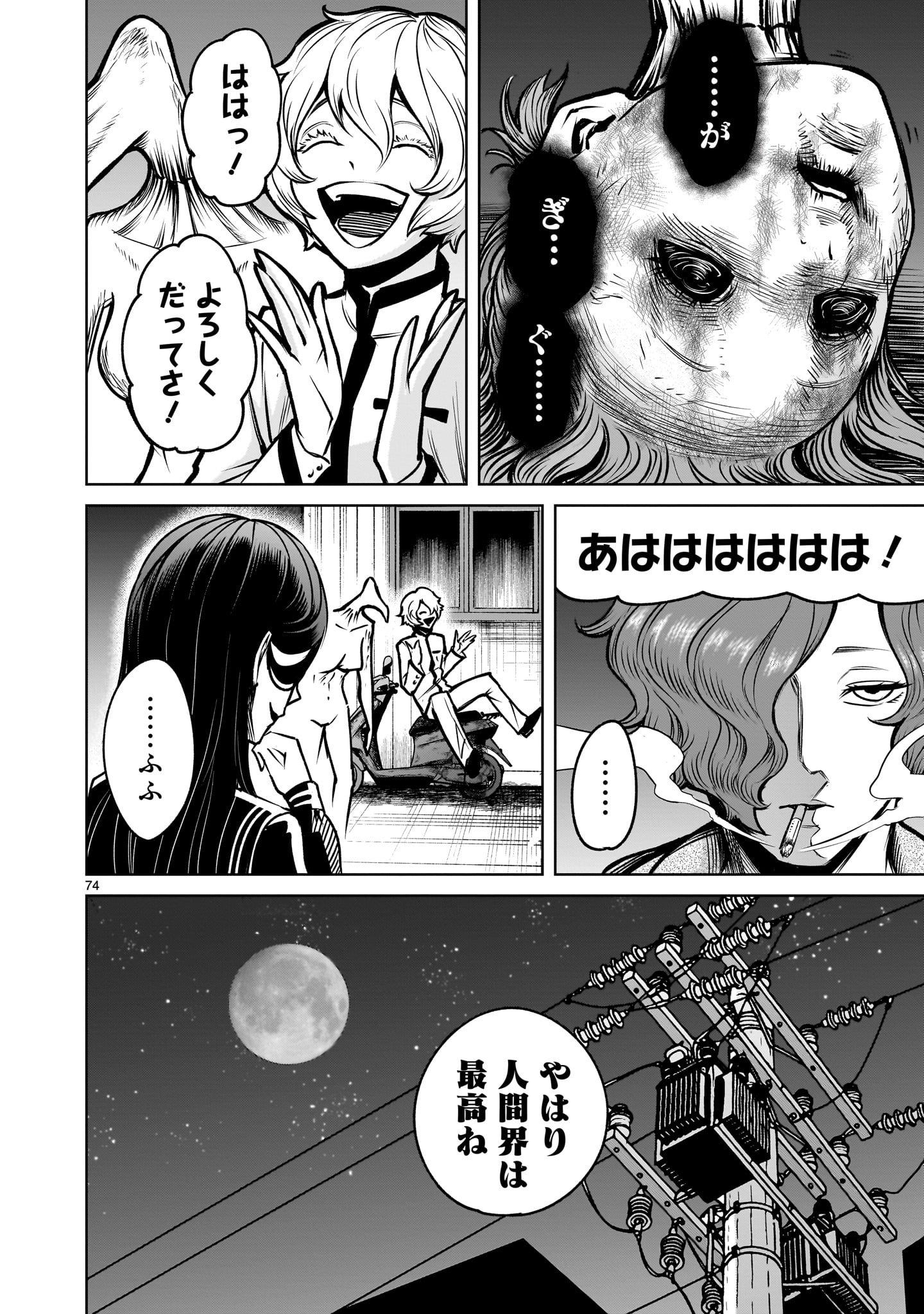 Shadow Season - Chapter 3.2 - Page 28