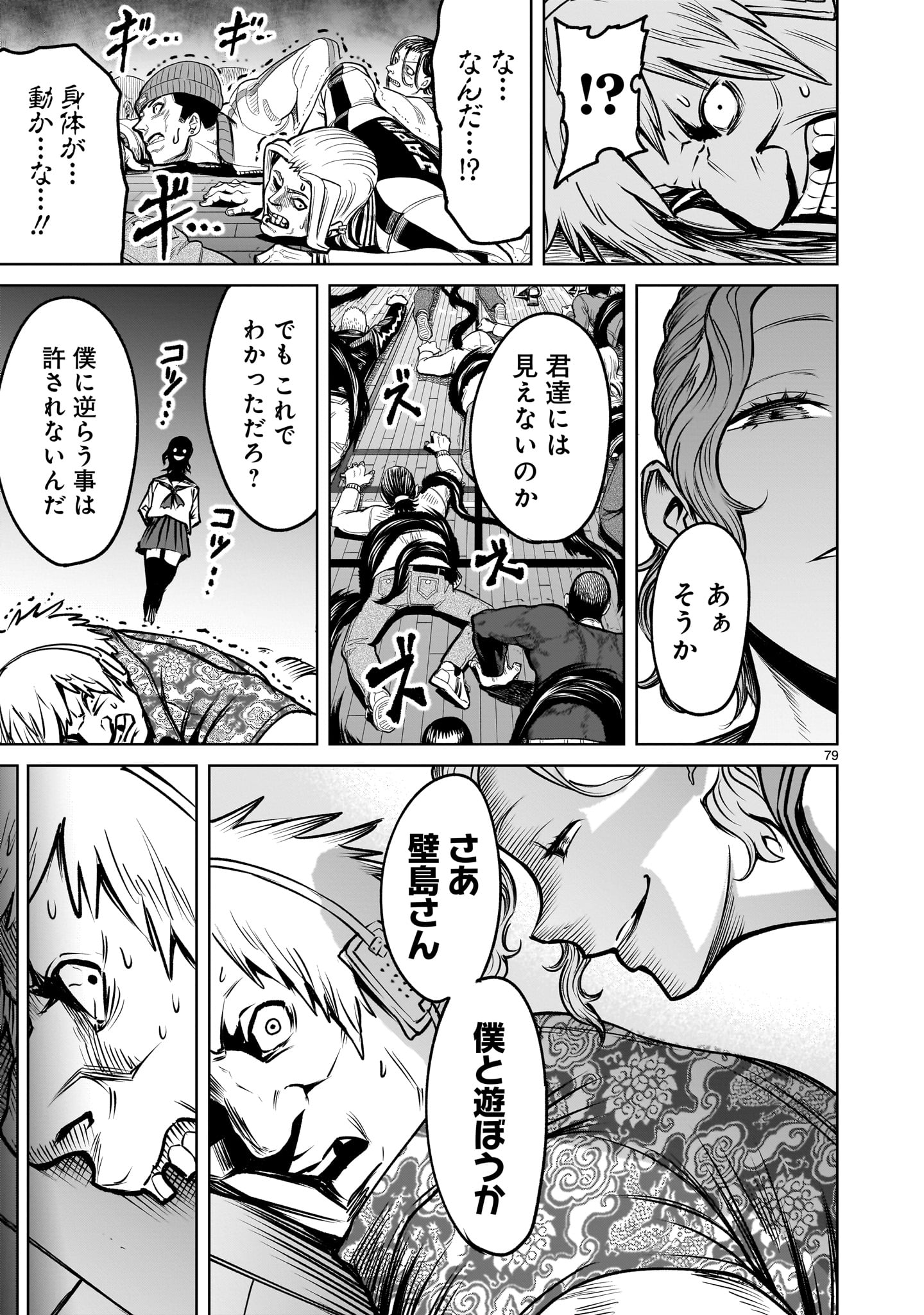 Shadow Season - Chapter 3.2 - Page 33