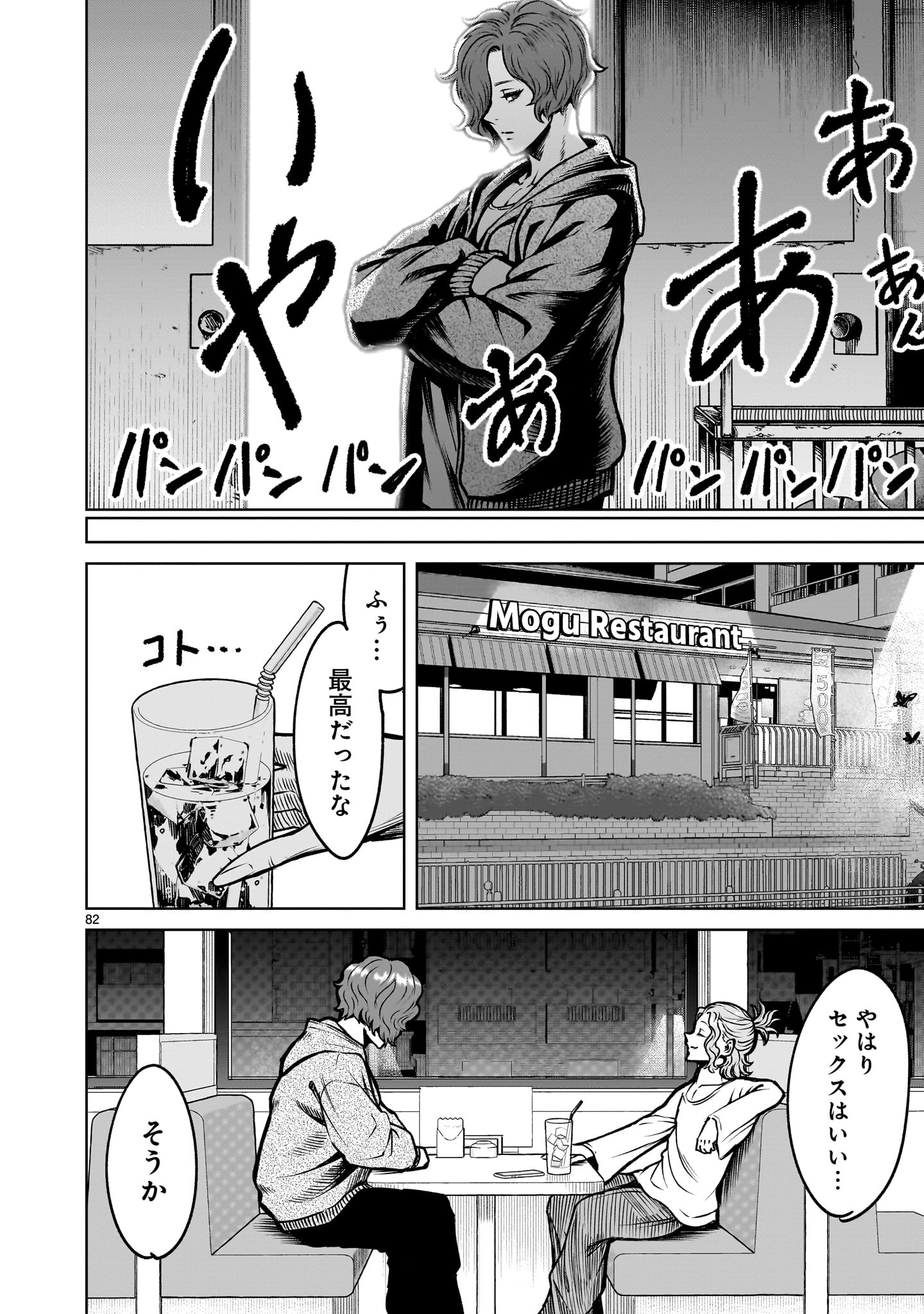 Shadow Season - Chapter 3.2 - Page 36