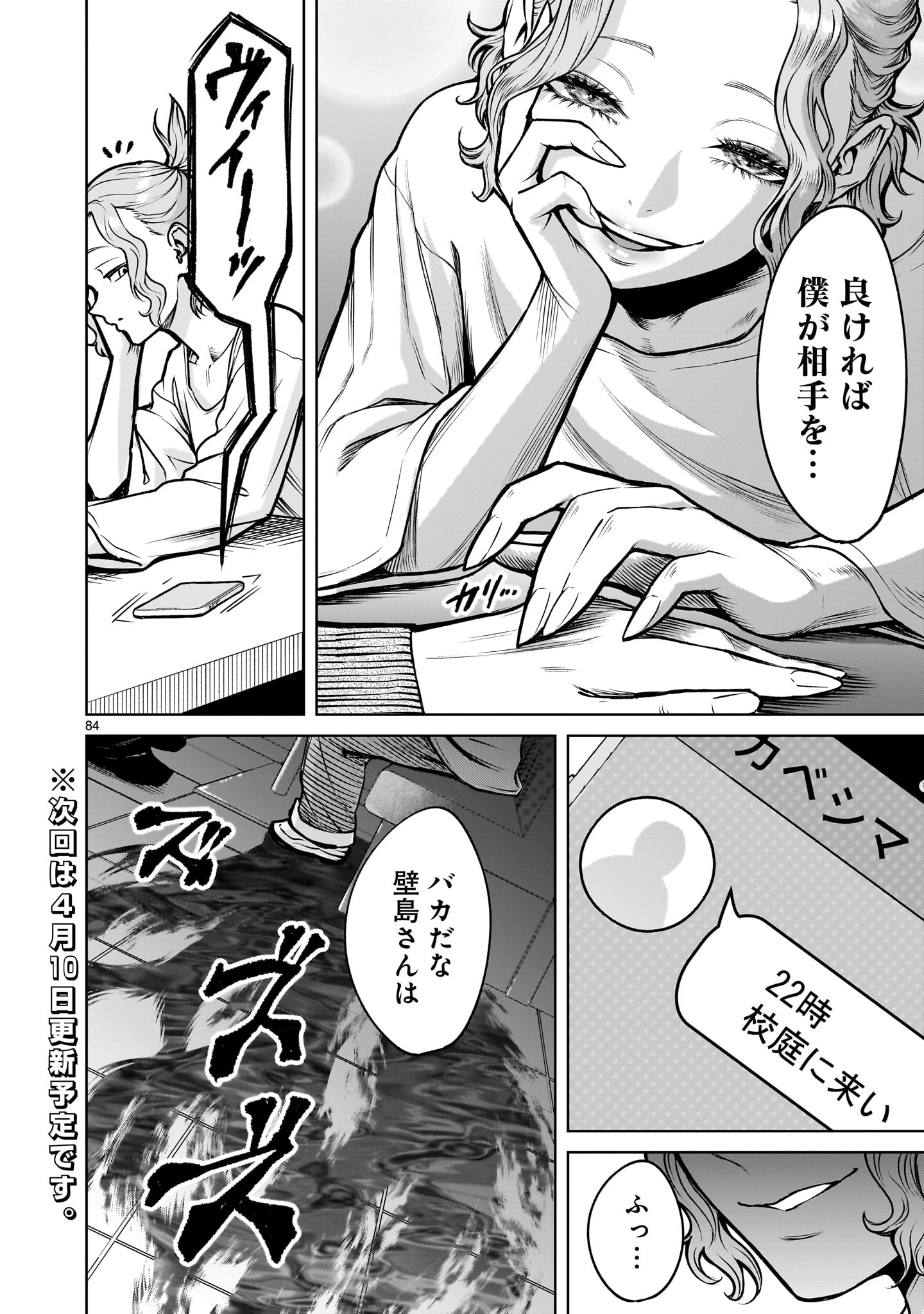 Shadow Season - Chapter 3.2 - Page 38