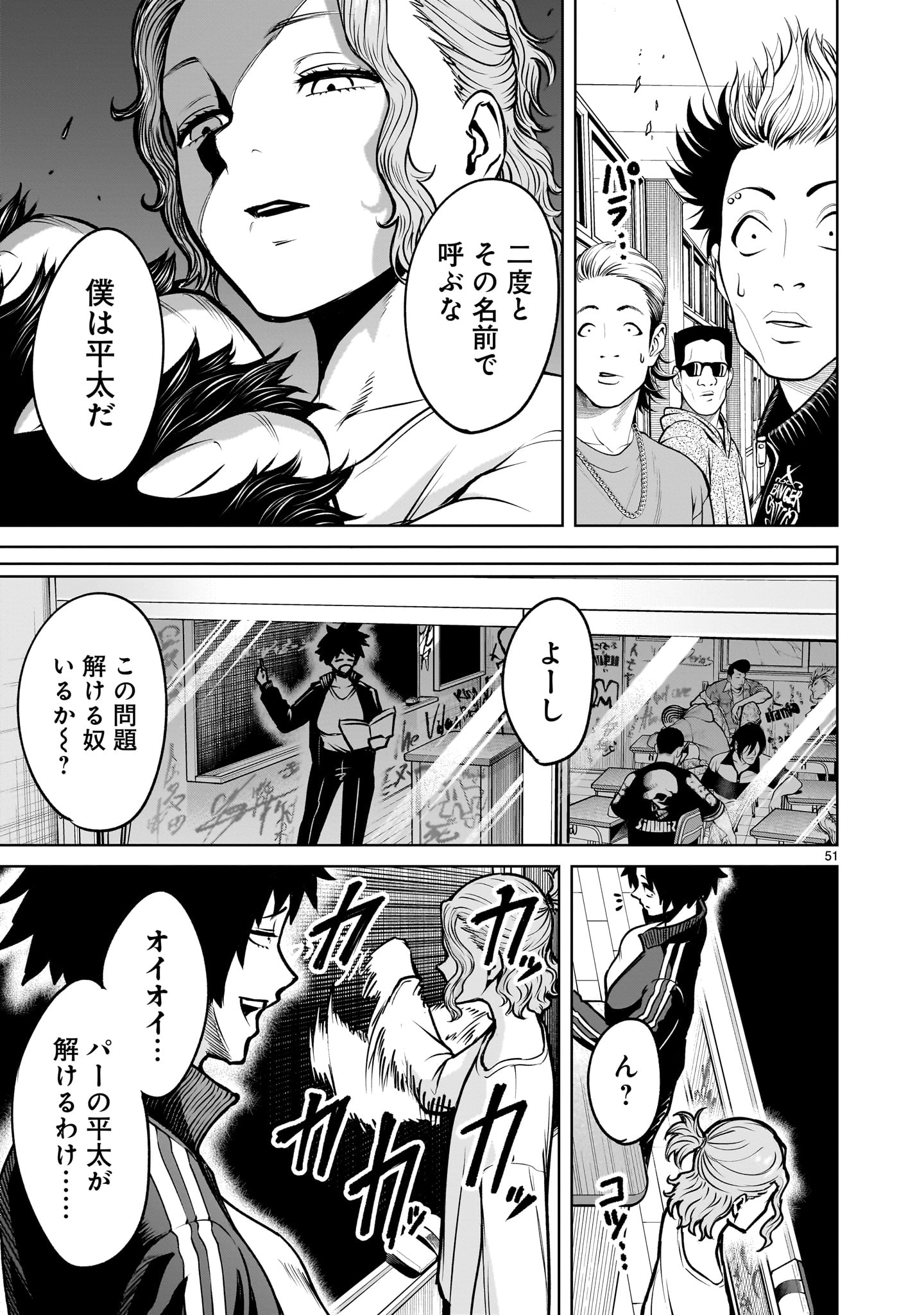 Shadow Season - Chapter 3.2 - Page 5