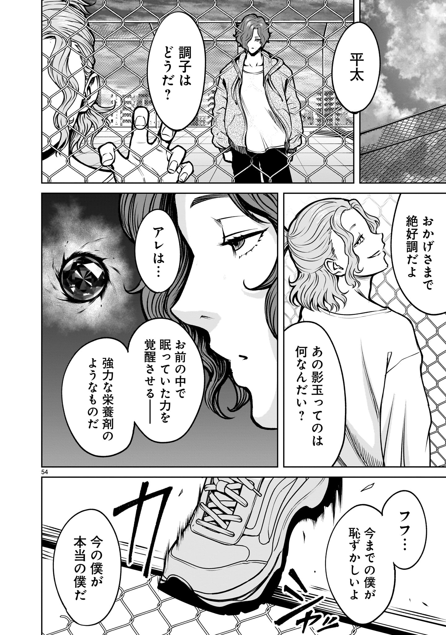 Shadow Season - Chapter 3.2 - Page 8