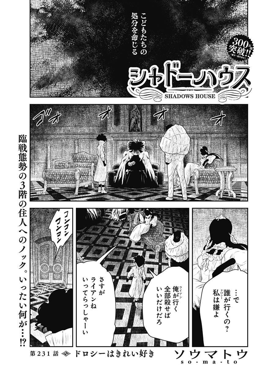 Shadows House - Chapter 231 - Page 1