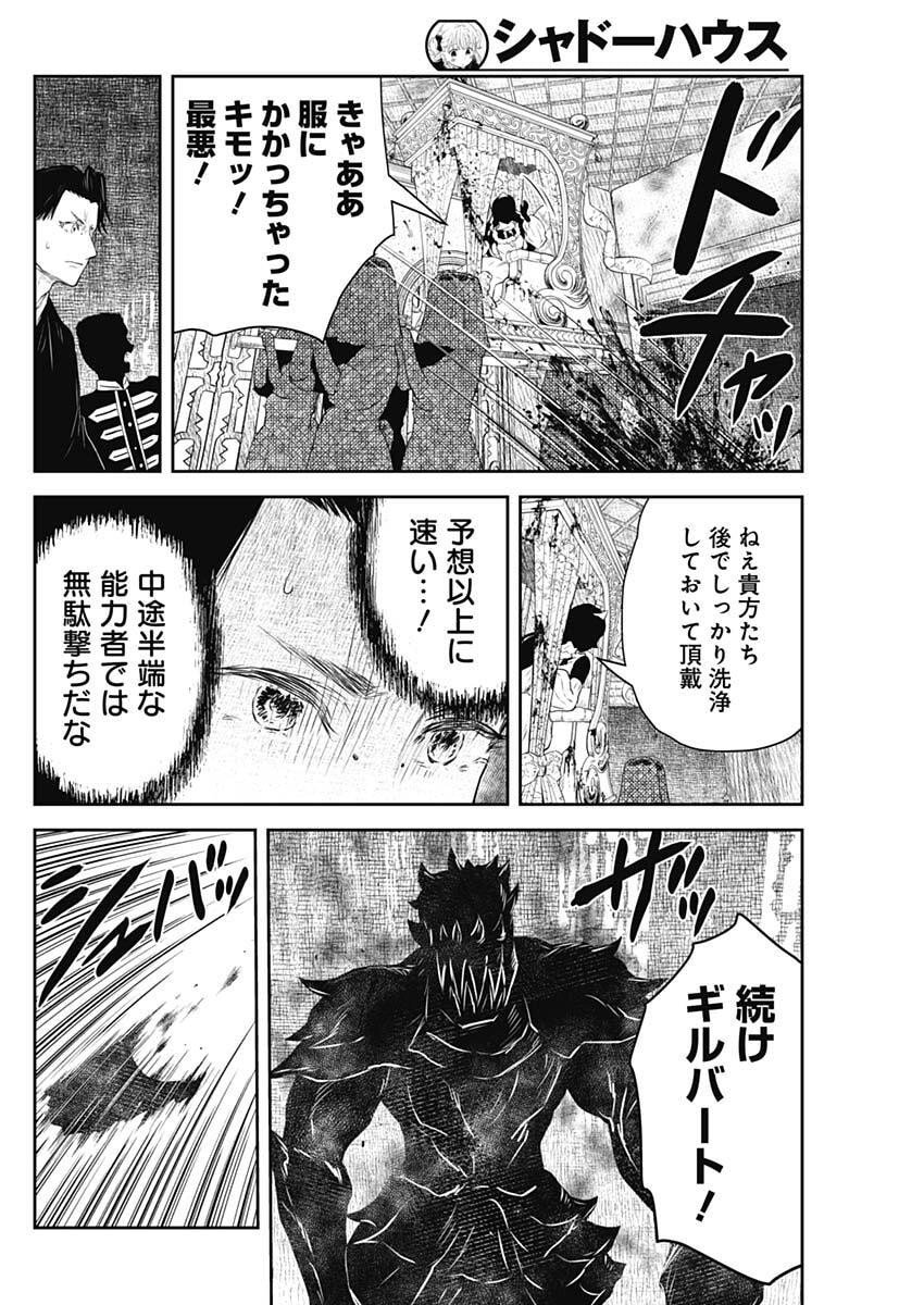 Shadows House - Chapter 231 - Page 12