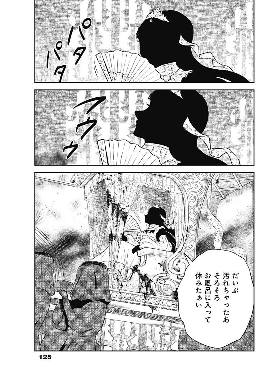 Shadows House - Chapter 231 - Page 15