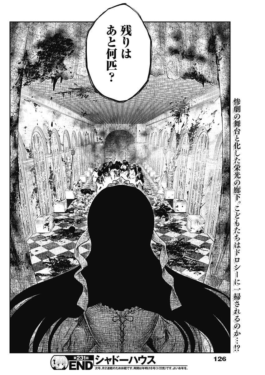 Shadows House - Chapter 231 - Page 16