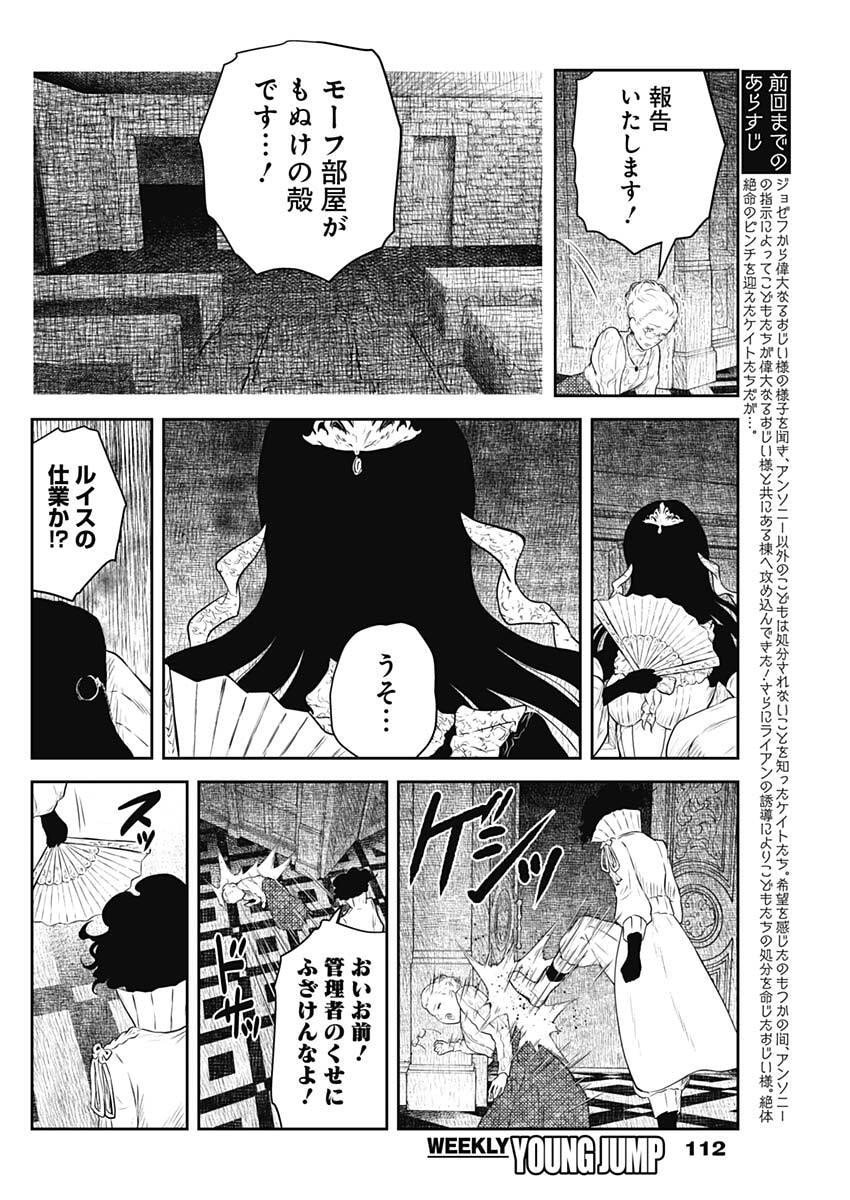 Shadows House - Chapter 231 - Page 2