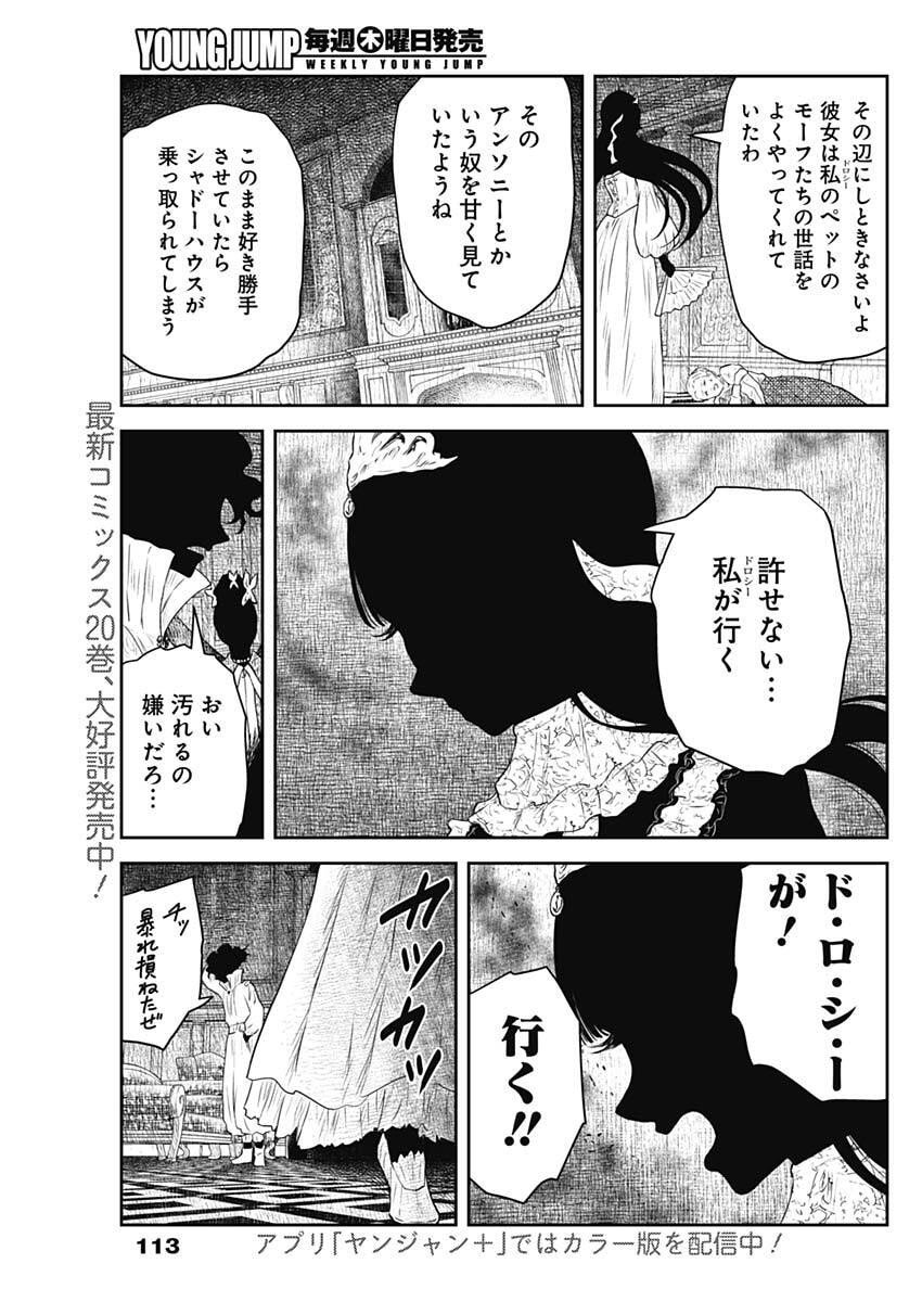 Shadows House - Chapter 231 - Page 3