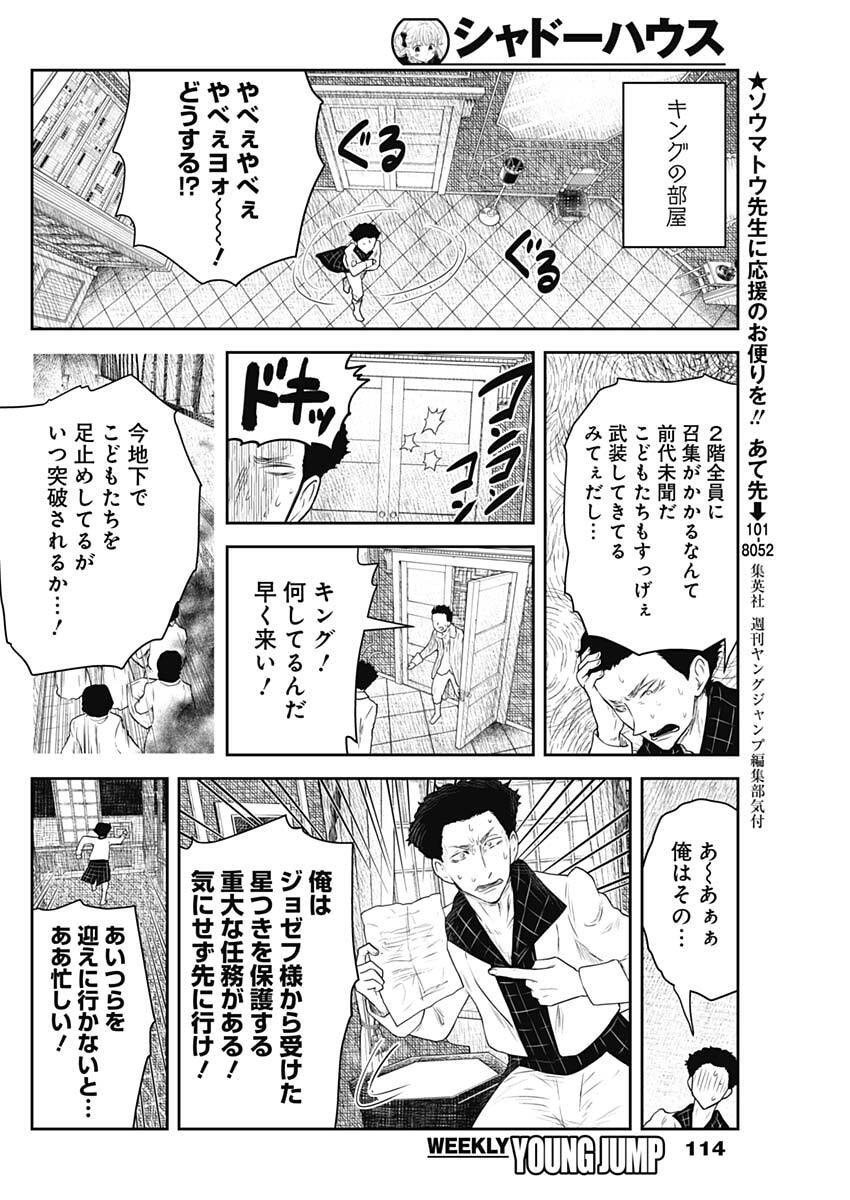 Shadows House - Chapter 231 - Page 4