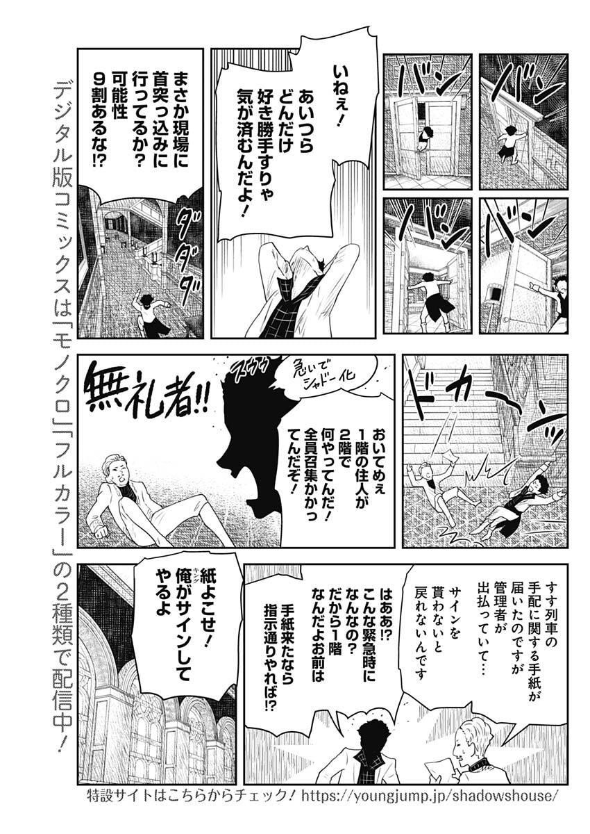 Shadows House - Chapter 231 - Page 5