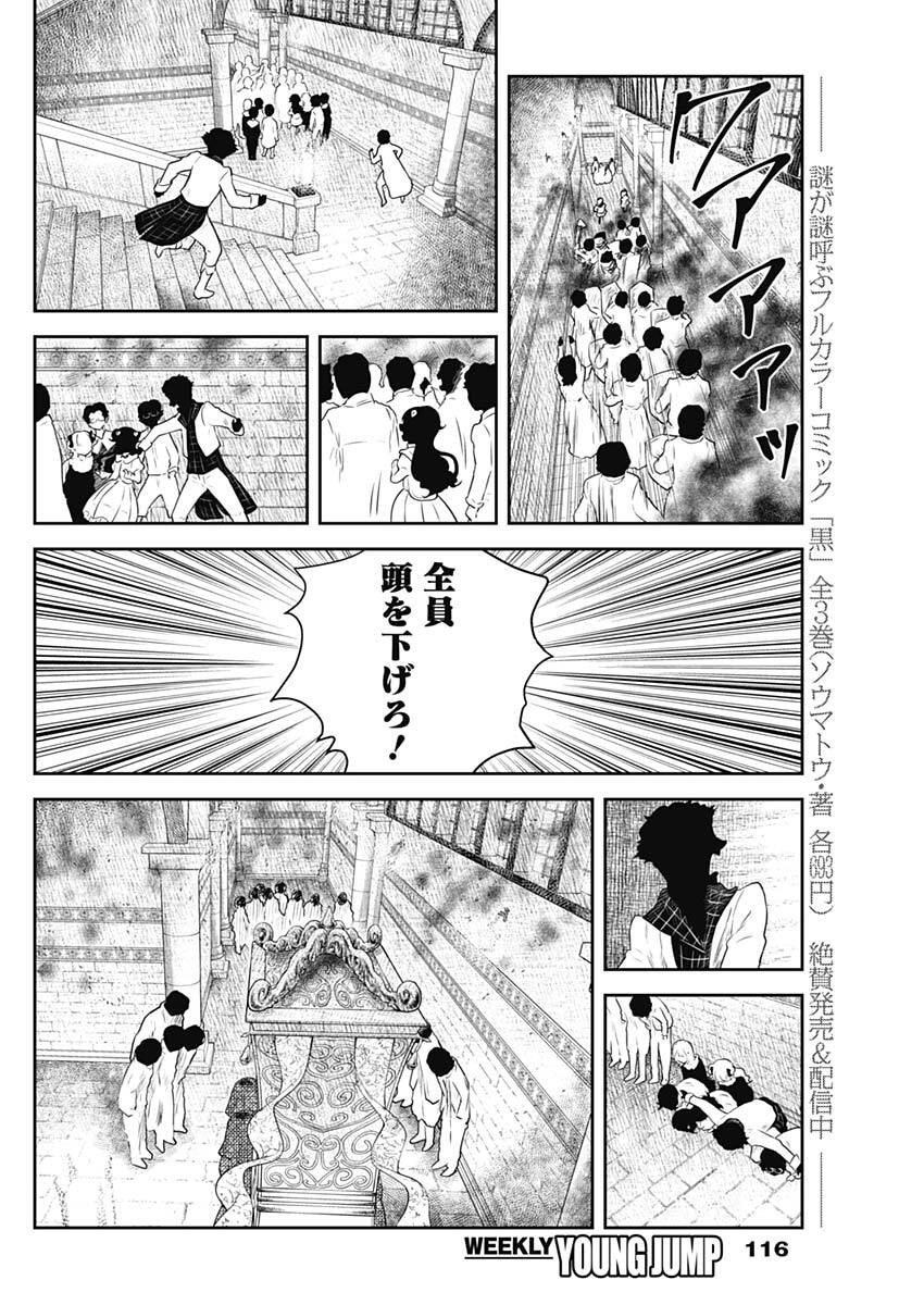 Shadows House - Chapter 231 - Page 6