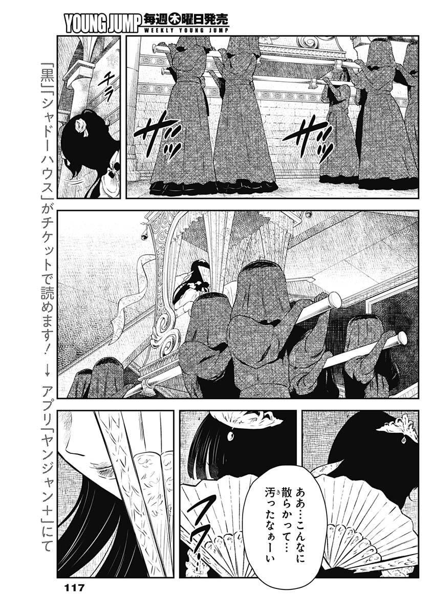 Shadows House - Chapter 231 - Page 7