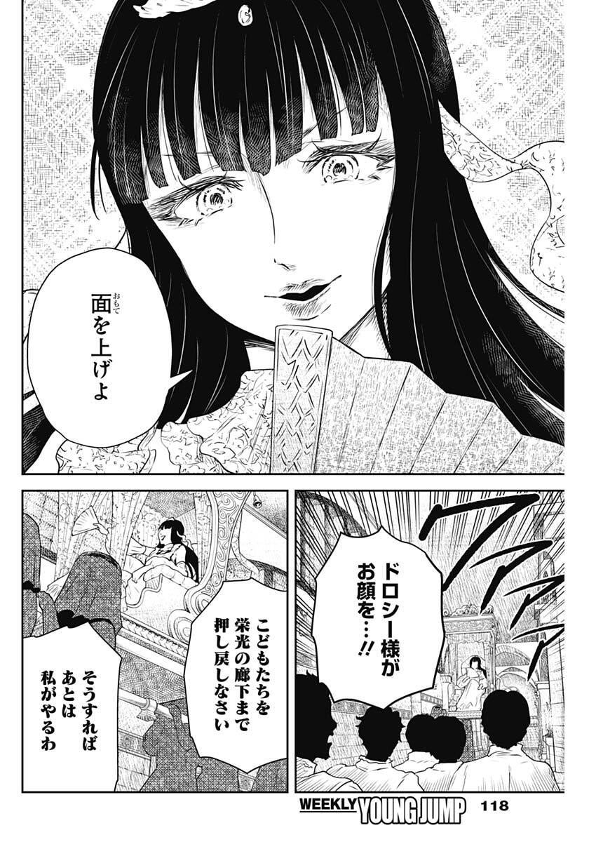 Shadows House - Chapter 231 - Page 8