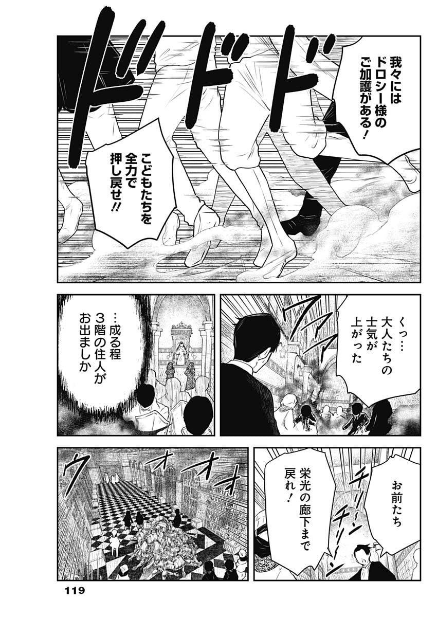 Shadows House - Chapter 231 - Page 9