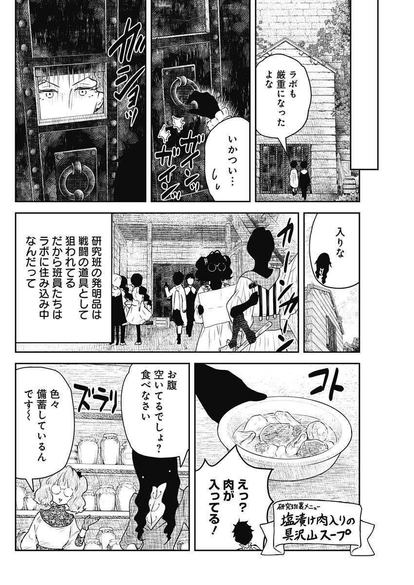 Shadows House - Chapter 232 - Page 10