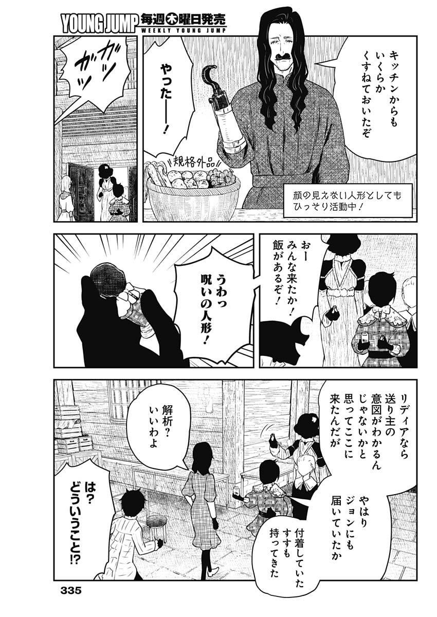 Shadows House - Chapter 232 - Page 11