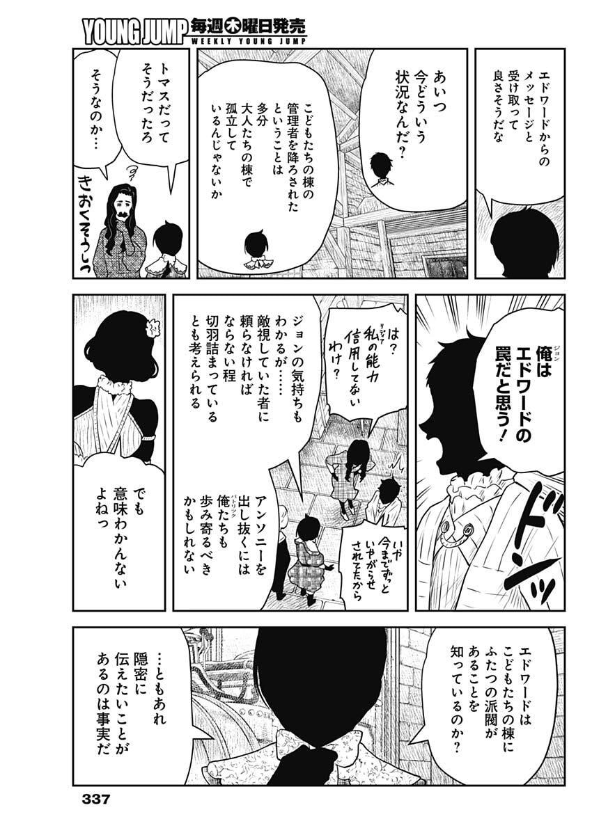 Shadows House - Chapter 232 - Page 13