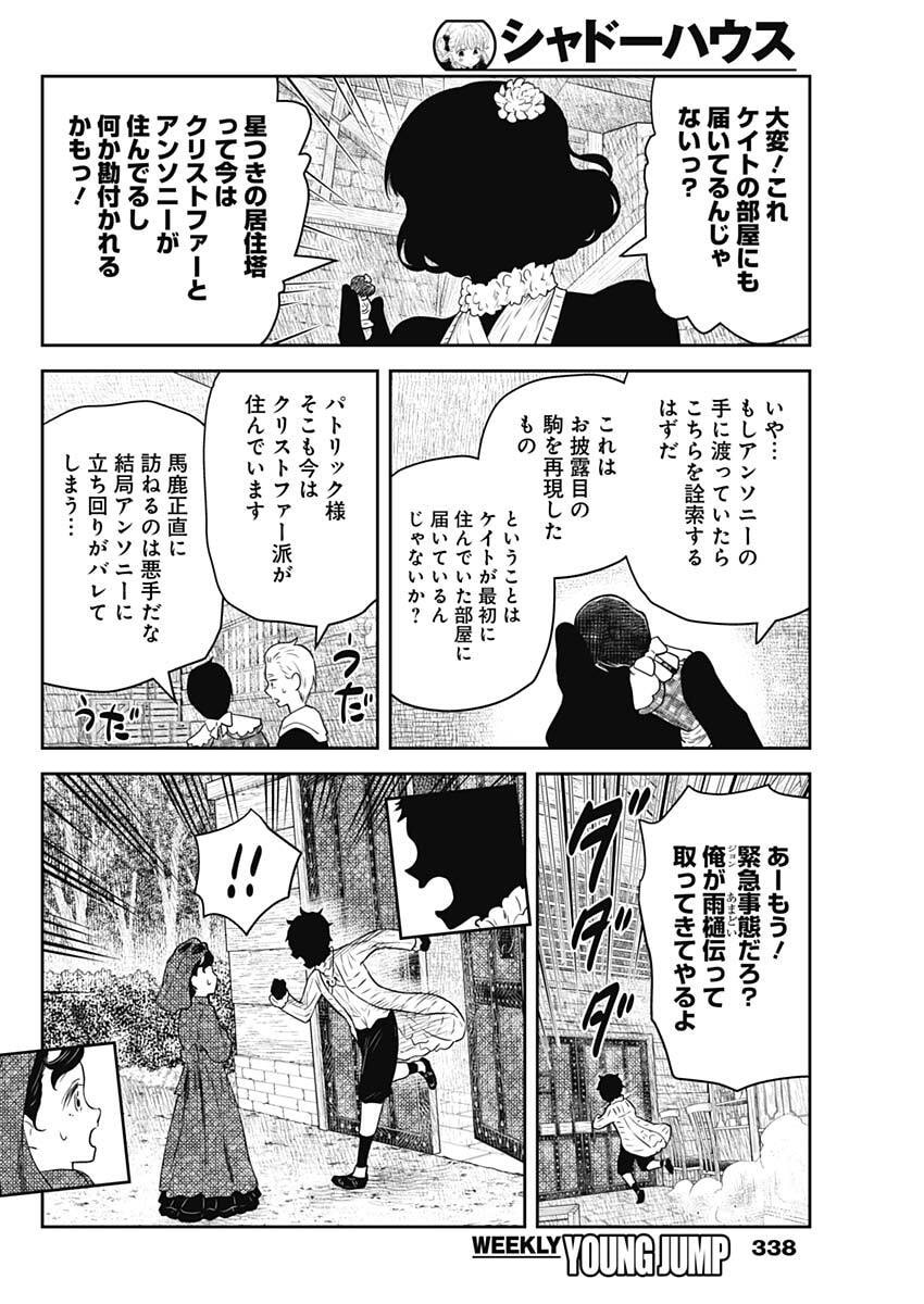 Shadows House - Chapter 232 - Page 14