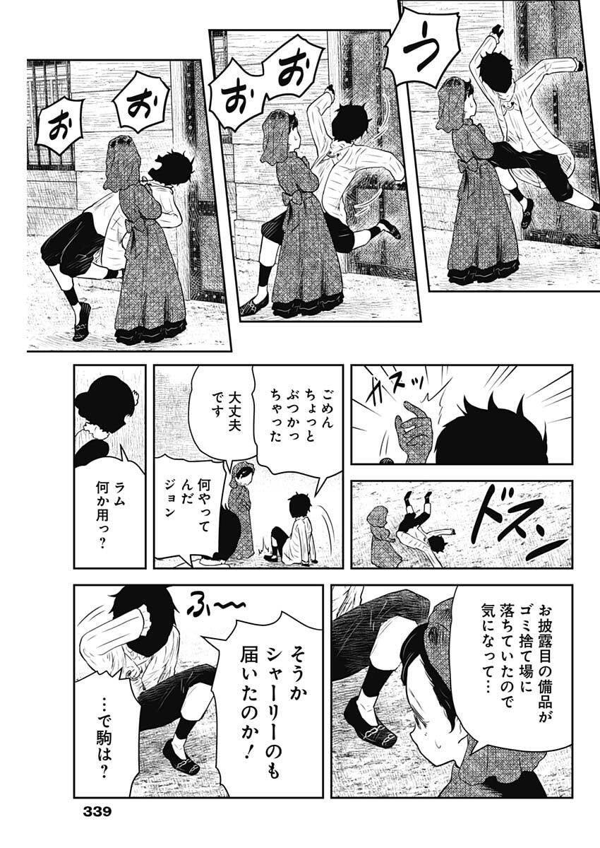 Shadows House - Chapter 232 - Page 15