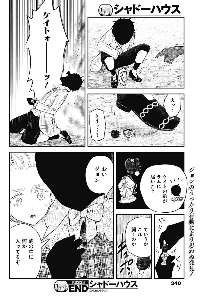 Shadows House - Chapter 232 - Page 16