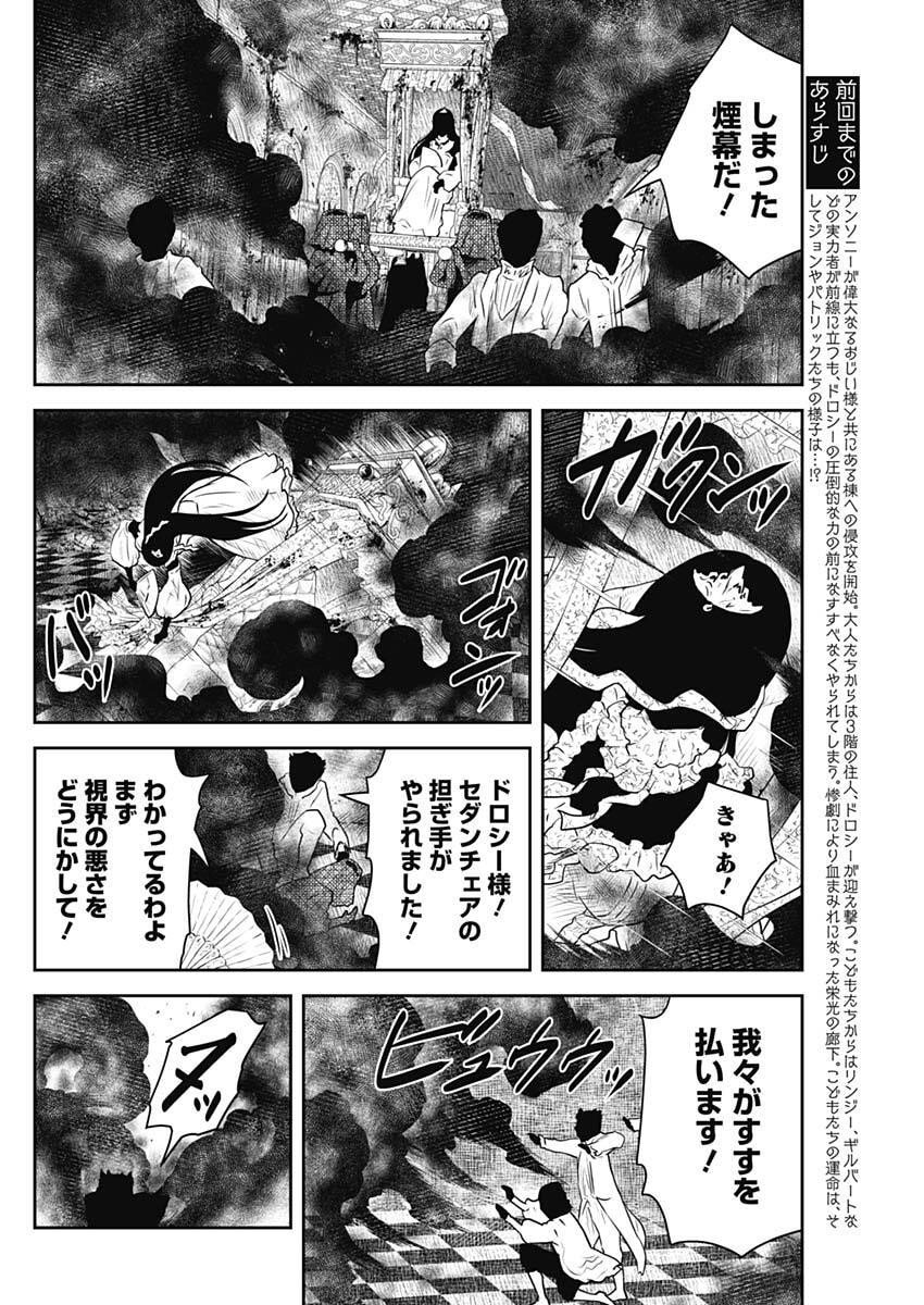 Shadows House - Chapter 232 - Page 2