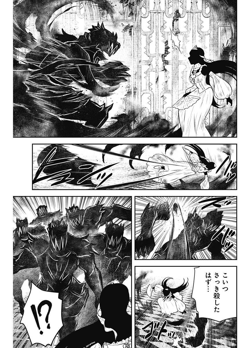 Shadows House - Chapter 232 - Page 3