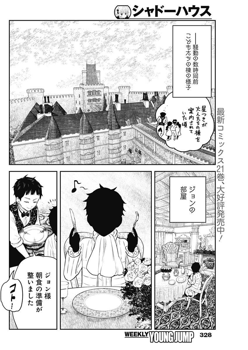 Shadows House - Chapter 232 - Page 4