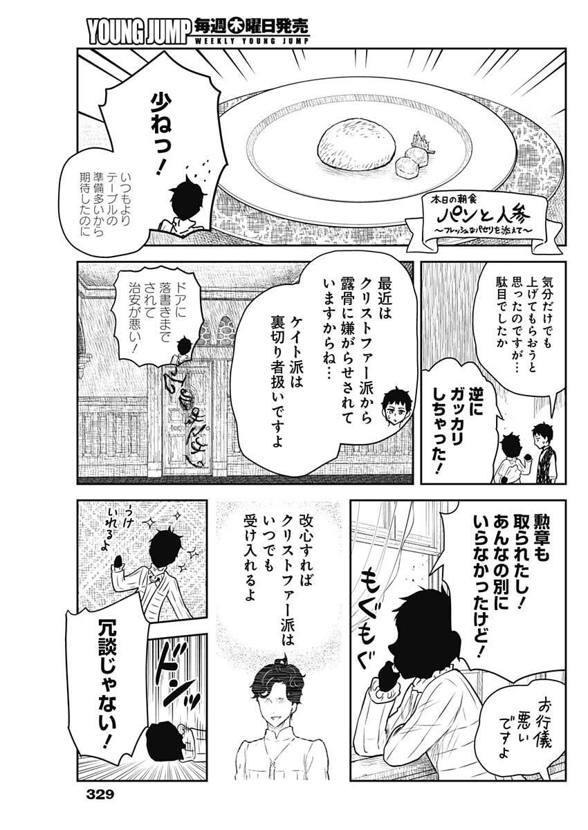 Shadows House - Chapter 232 - Page 5