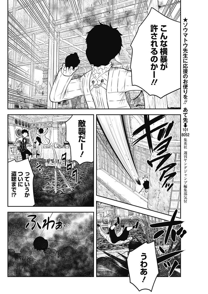 Shadows House - Chapter 232 - Page 6